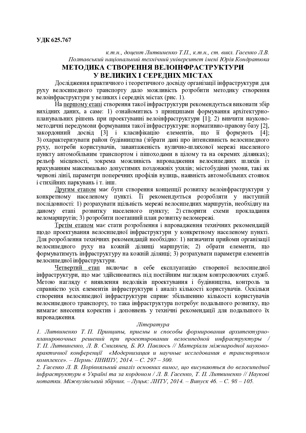 Методика створення велоінфраструктури
