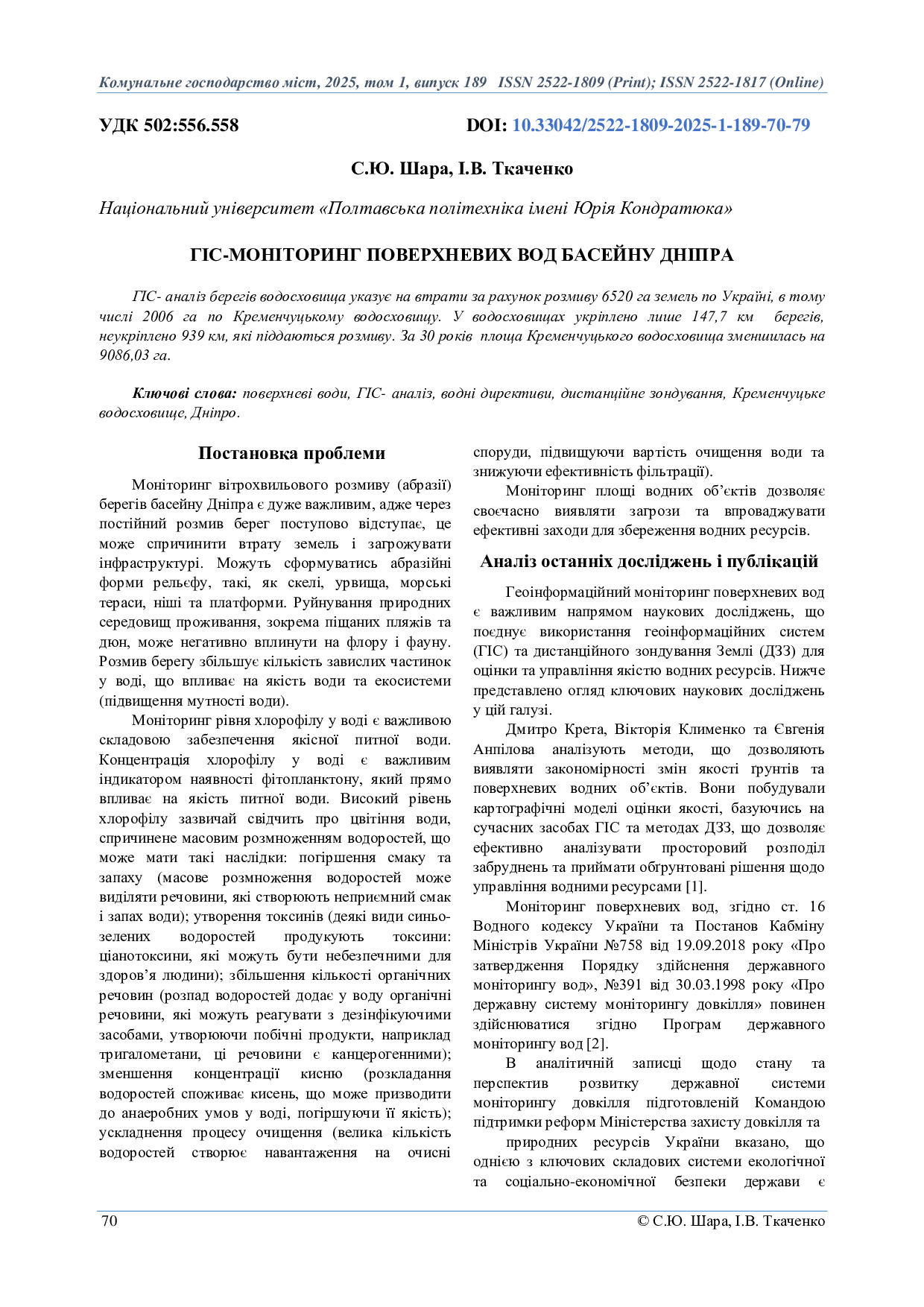 09+Шара+С.Ю.,+Ткаченко+І.В.70-79_compressed