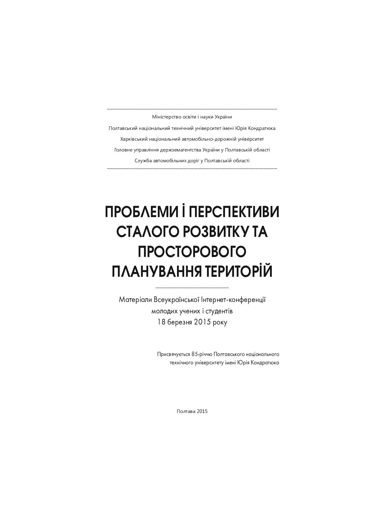 Основна стаття