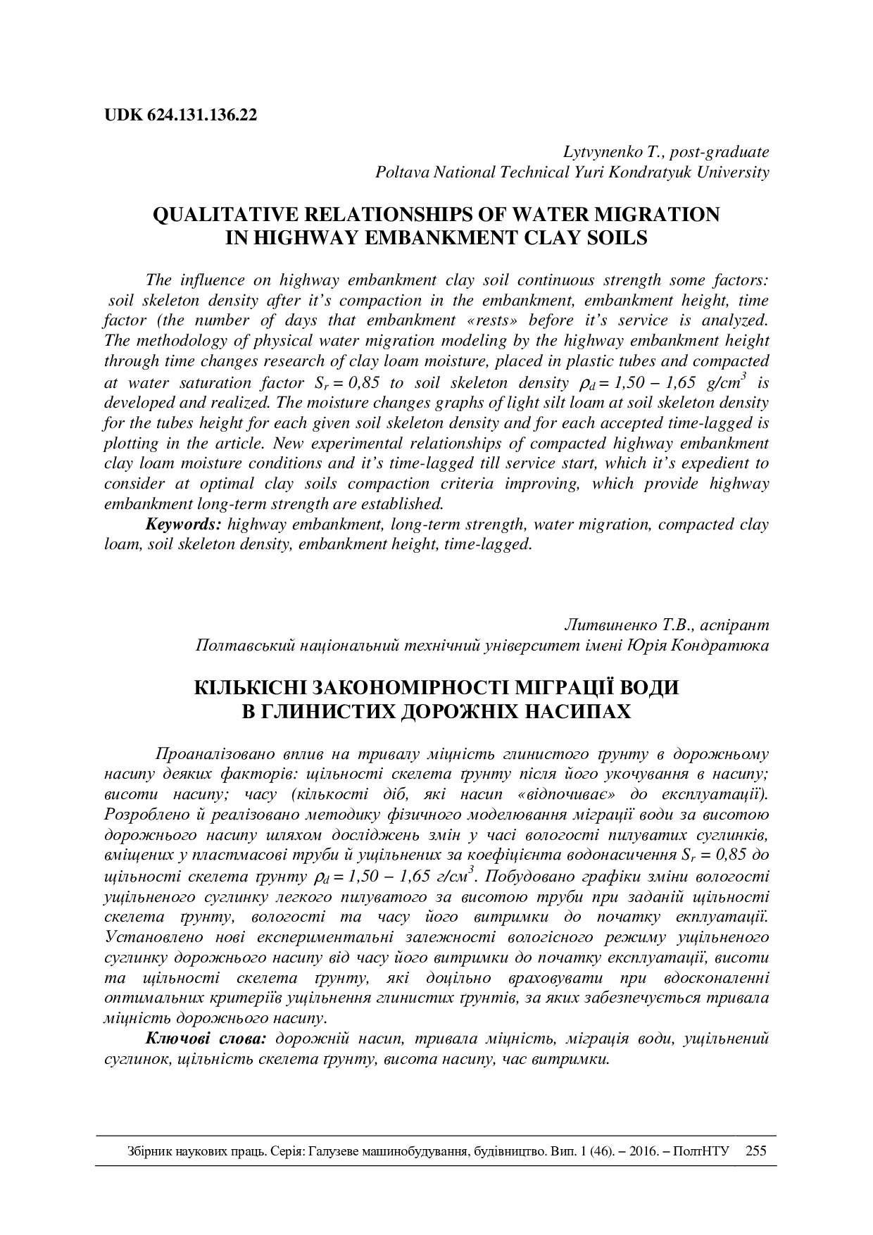 Литвиненко