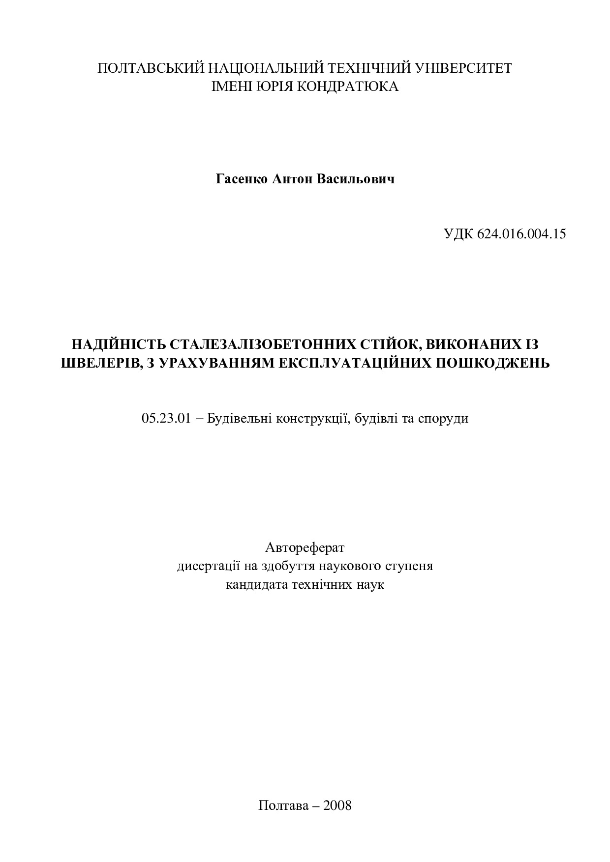 Avtoreferat