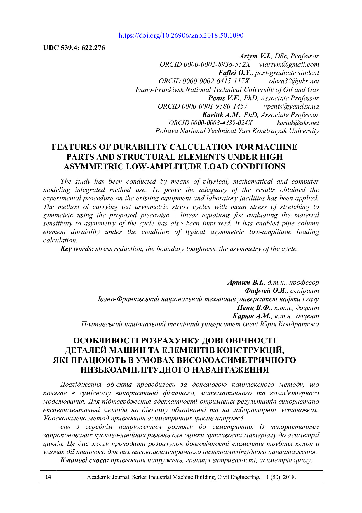 С. 14-24 Пенц_ Артим