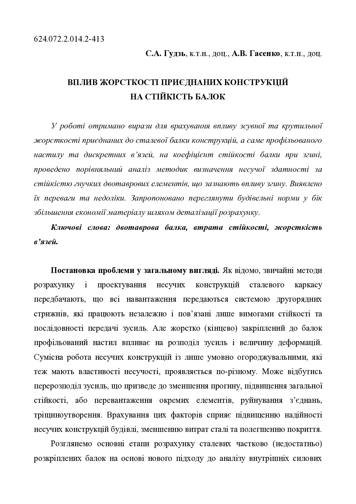 Київ 2018