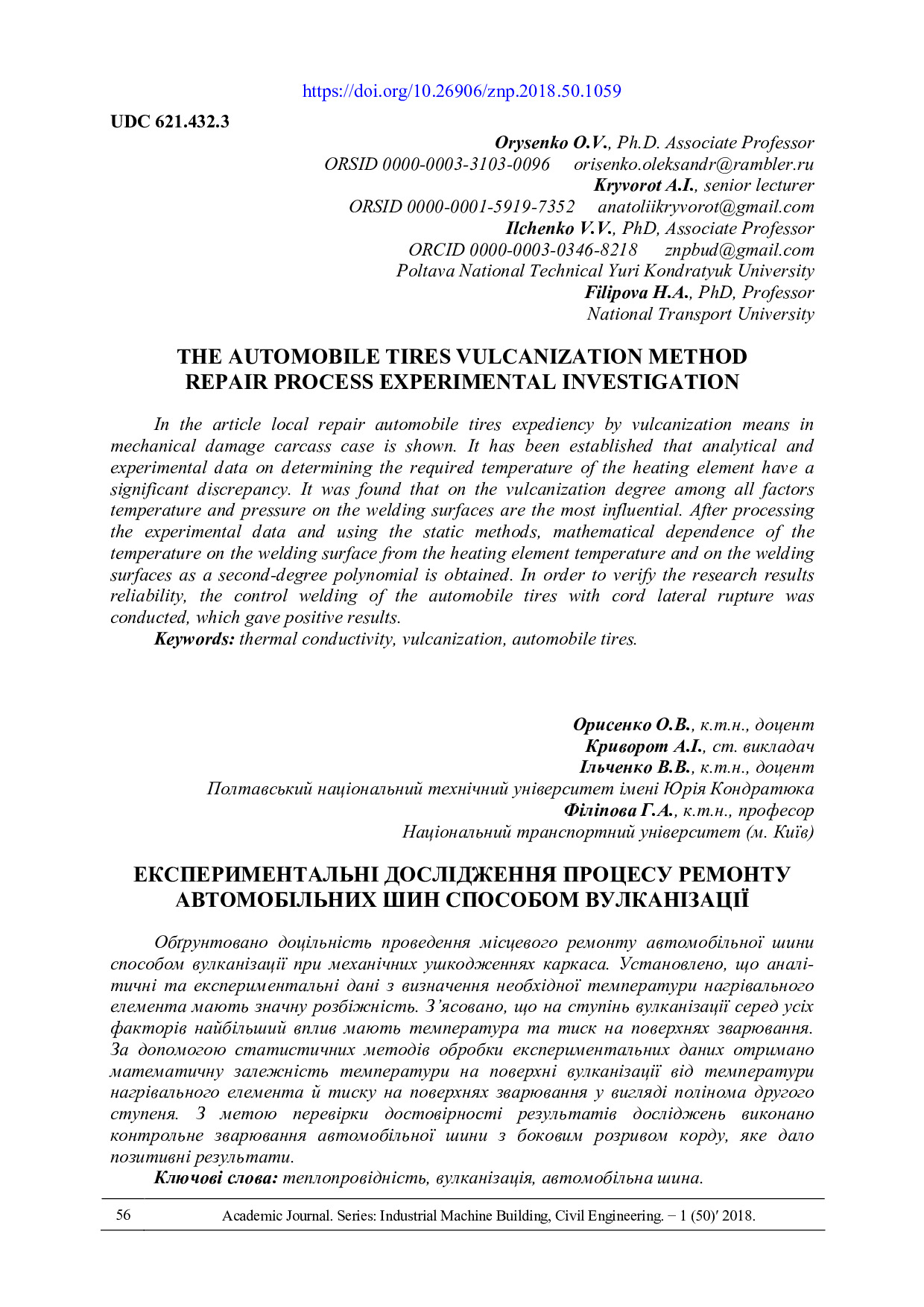 С. 56-61 Орисенко