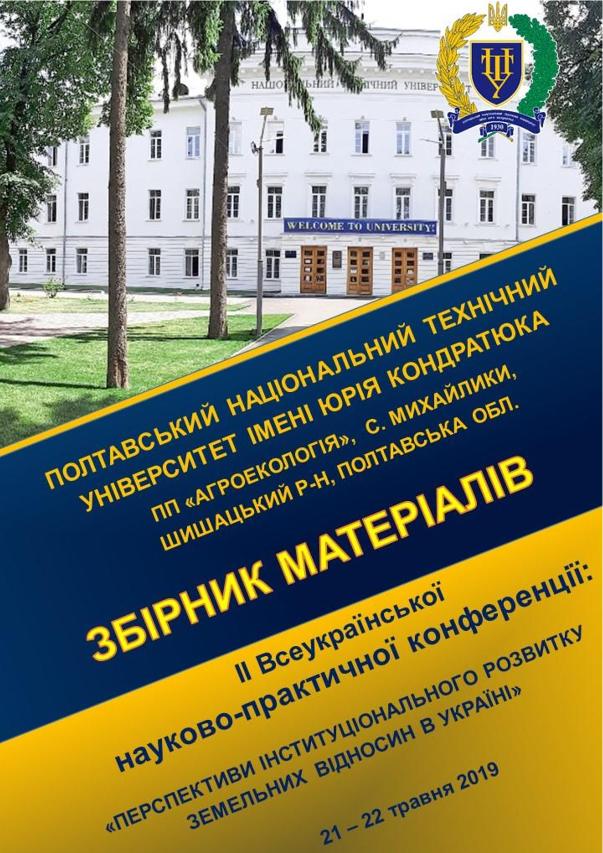 Збірник конференції2