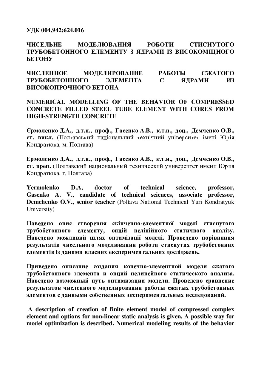 Стаття_ПолтНТУ