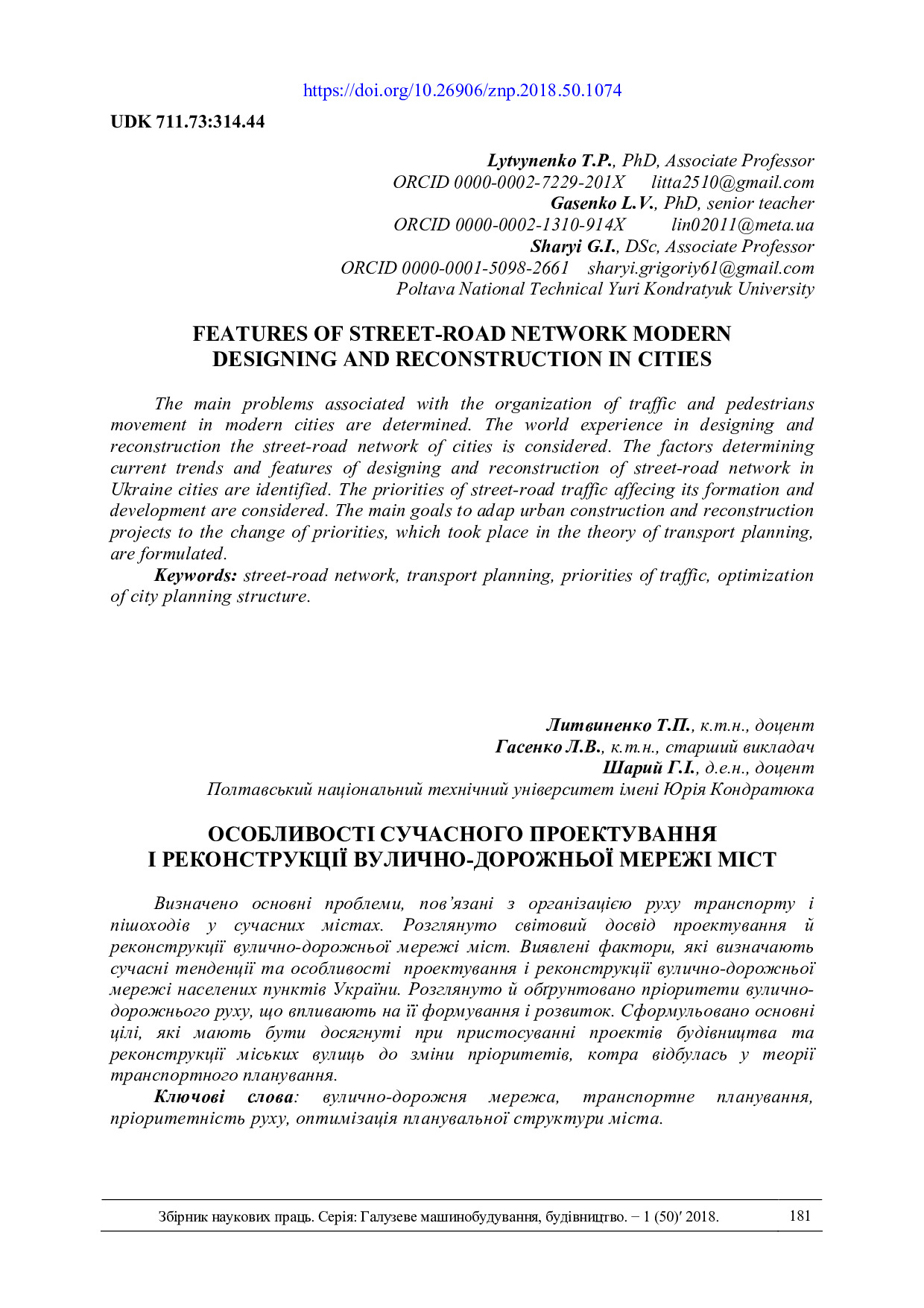 С. 181-188 Литвиненко