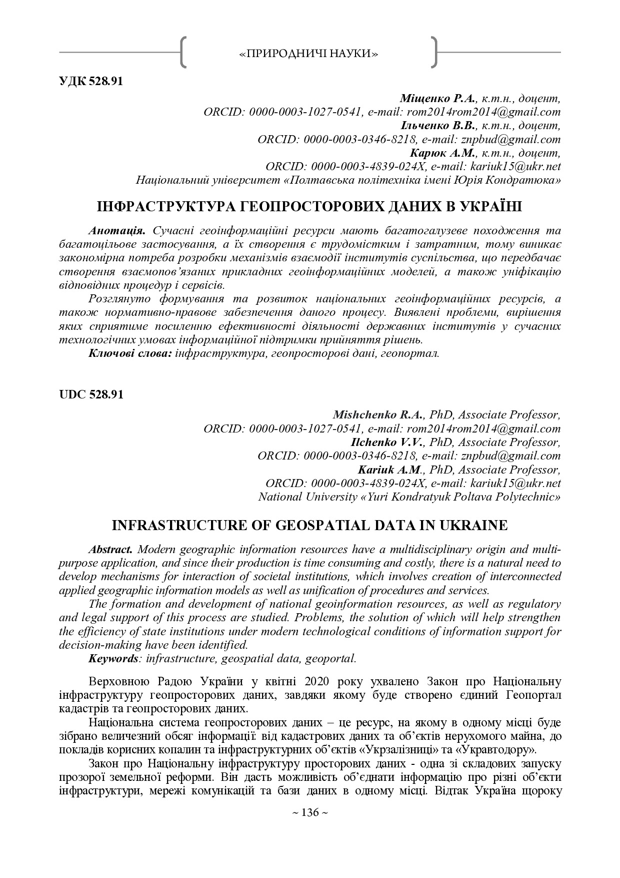 Збірник НАН_2020_Міщенко