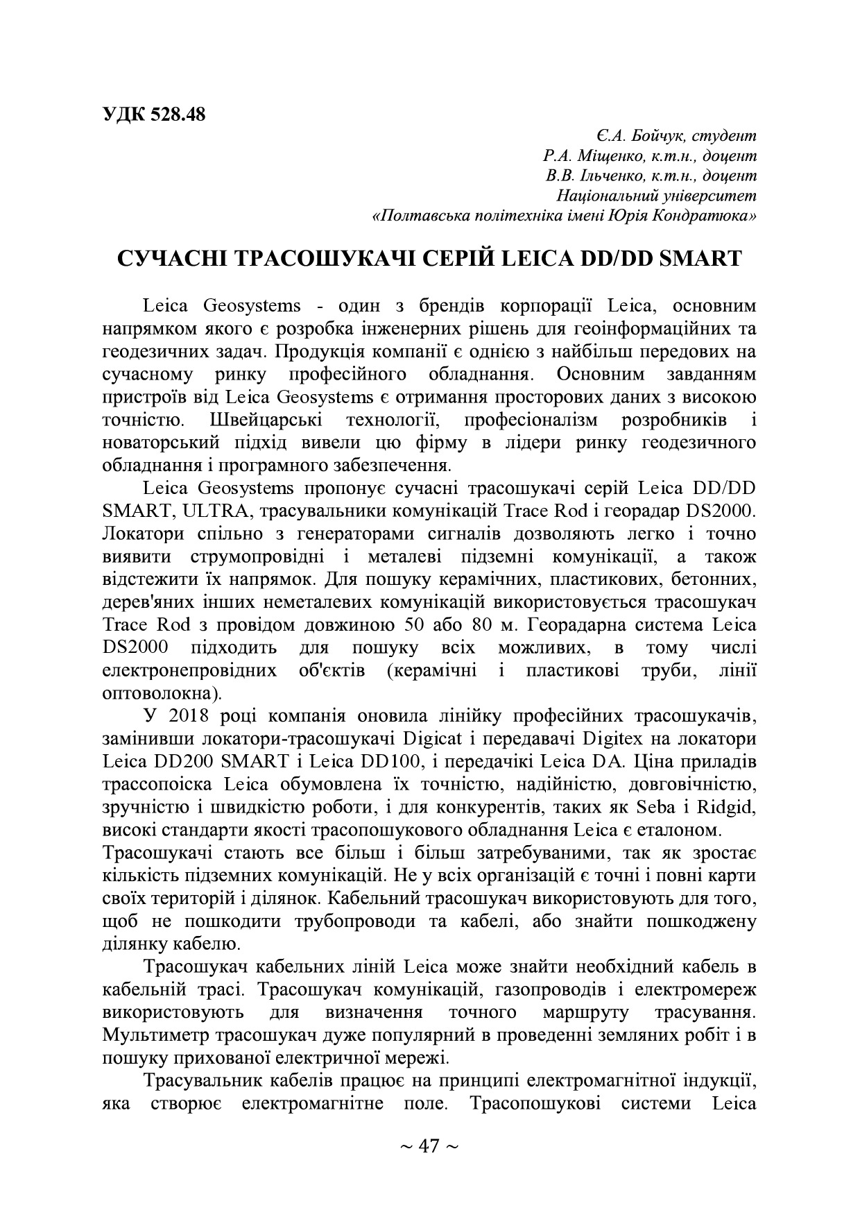 НУПП 72 конференція тези3
