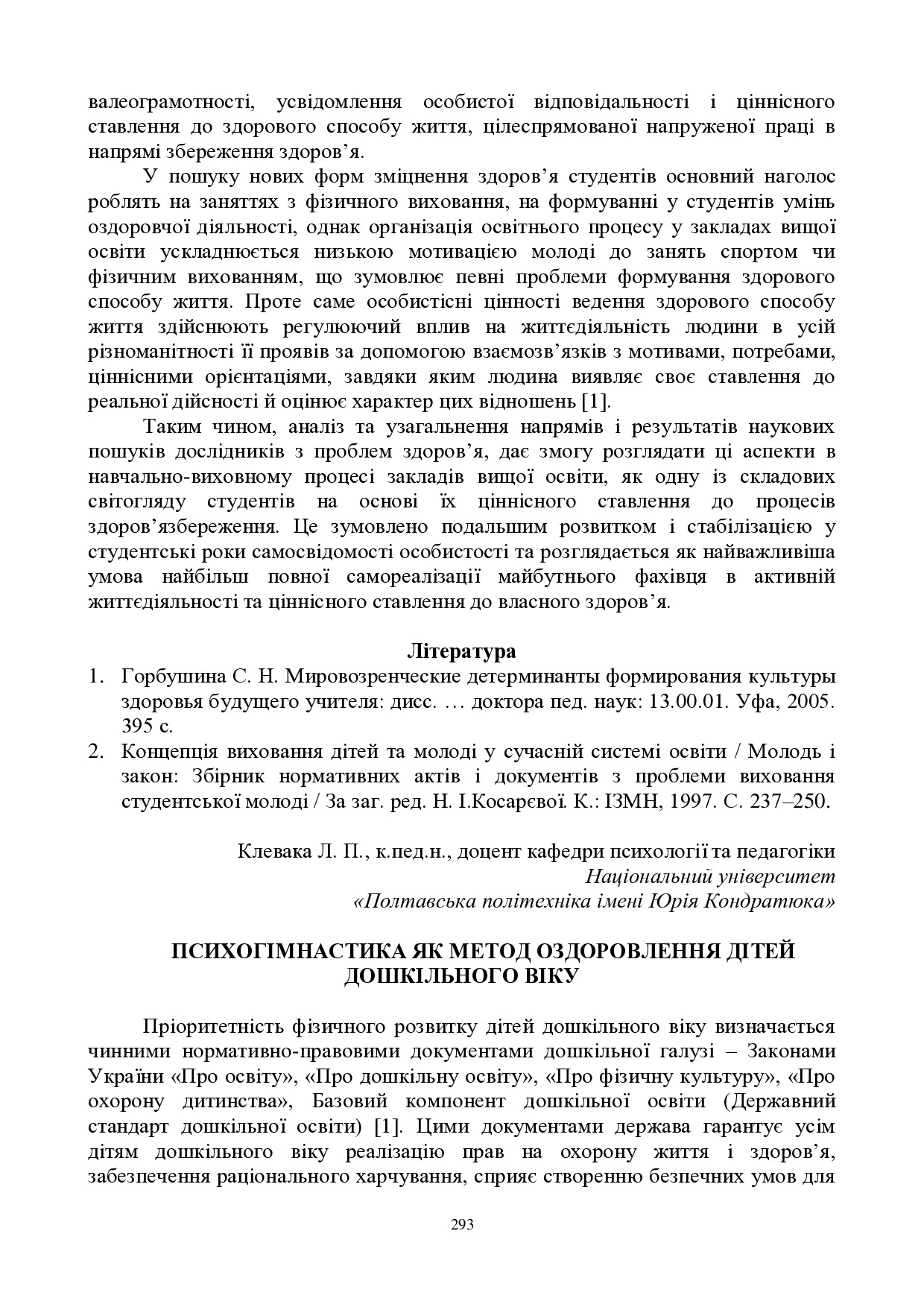ЗБІРНИК_01.12.2021 pdf-293-295