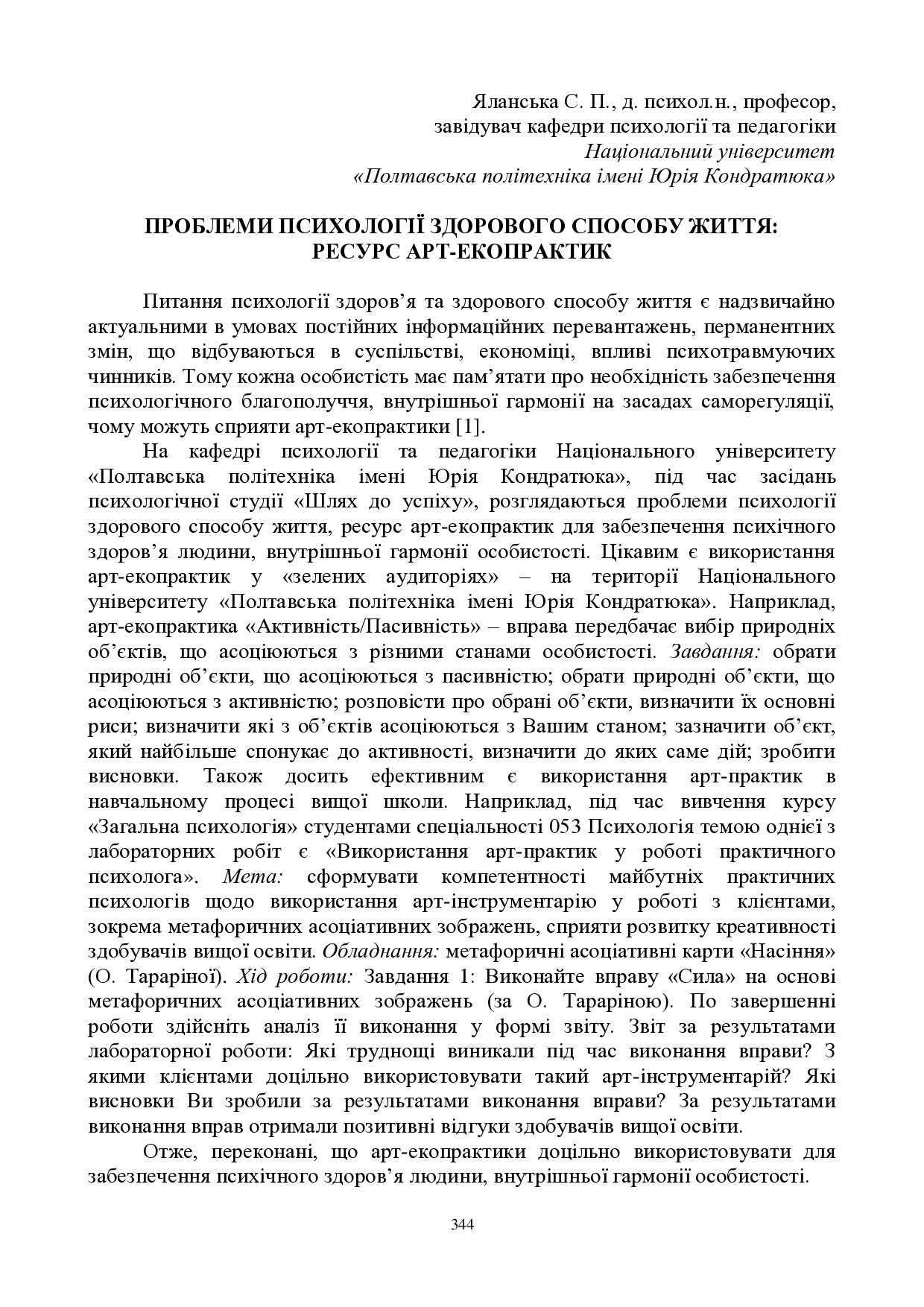 ЗБІРНИК_01.12.2021 pdf-344-345