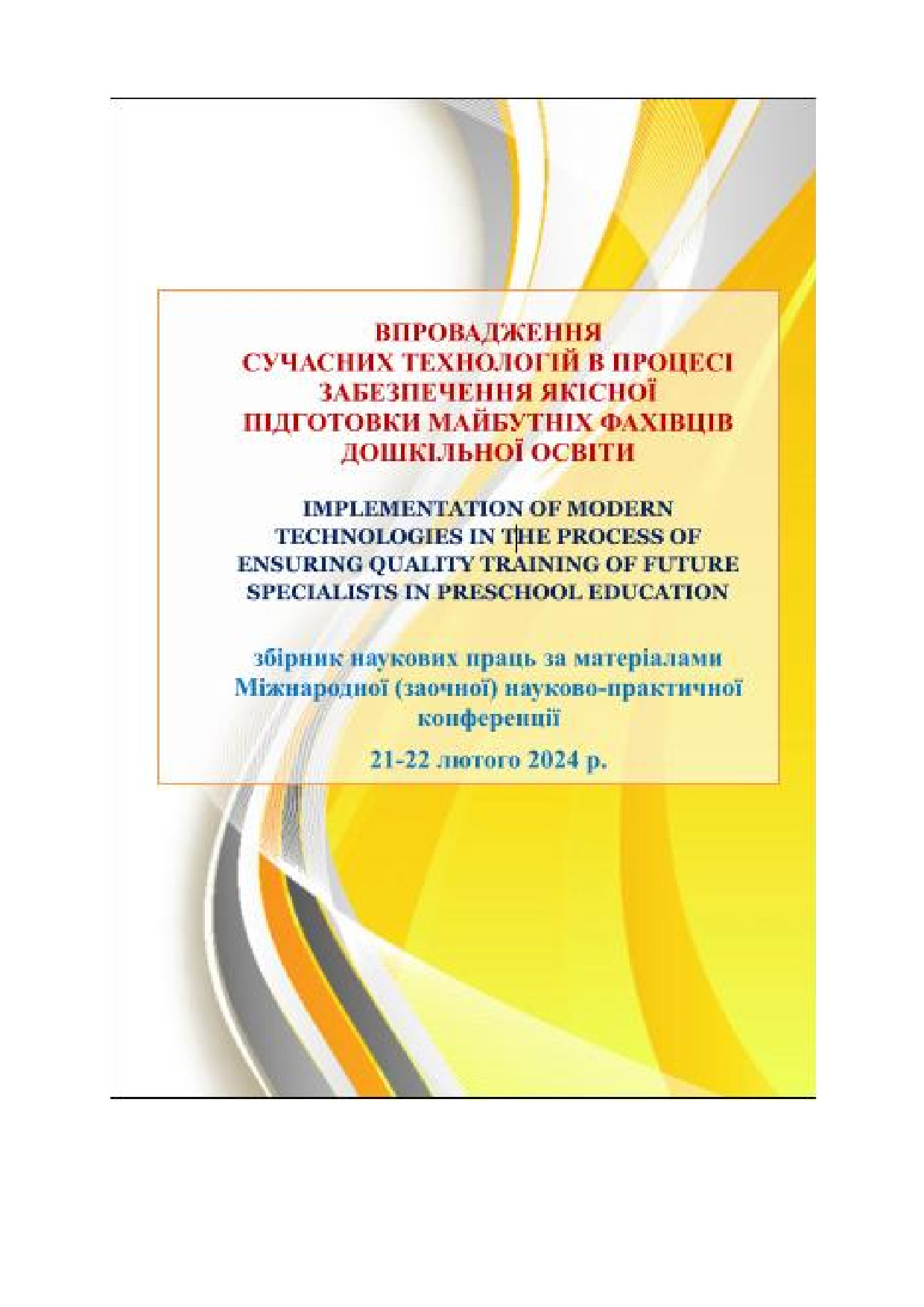 28.Тур О.  Шляхи розвитку мовлення дошкільників тренінгів підхід