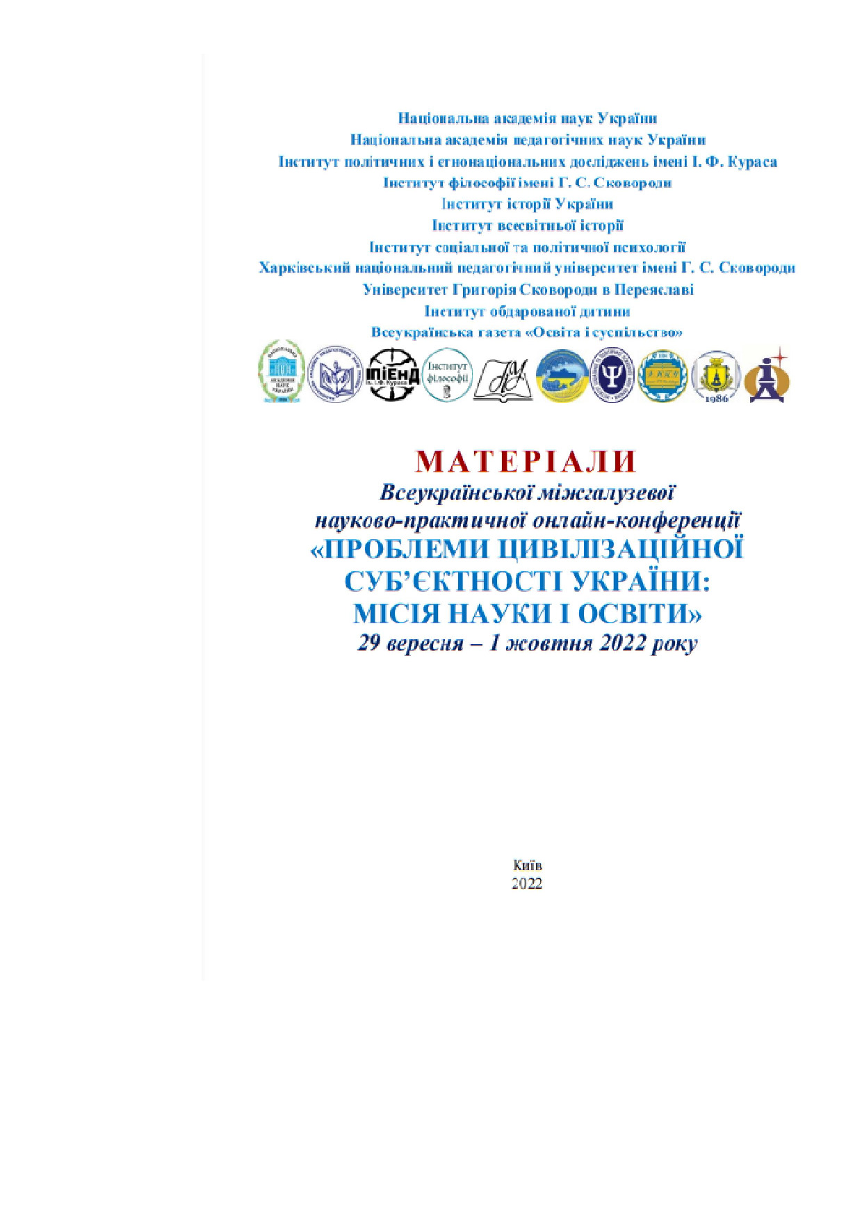 22.Тур О. Модель формування комунікативної компетентності майбутніх фахівців із документознавства та інформаційної діяльності