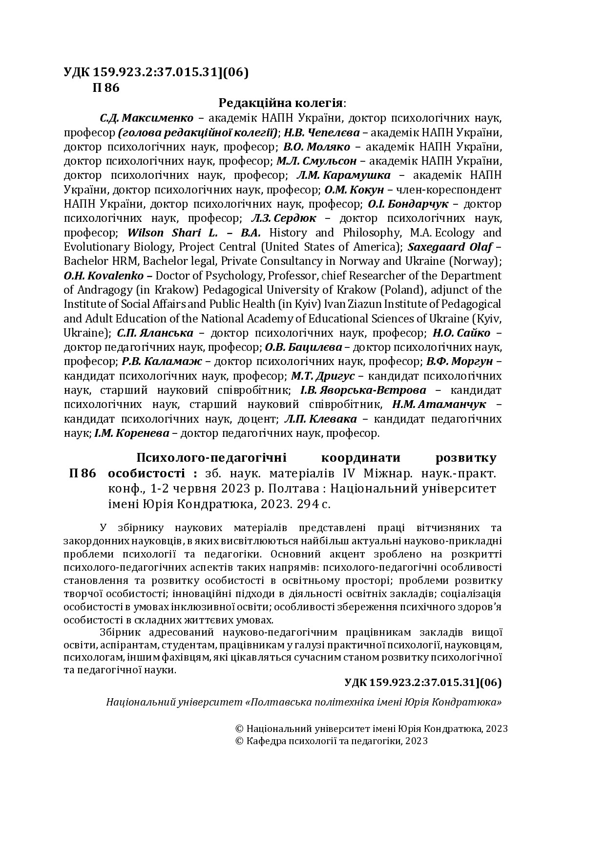 Психологія_2023_112-117