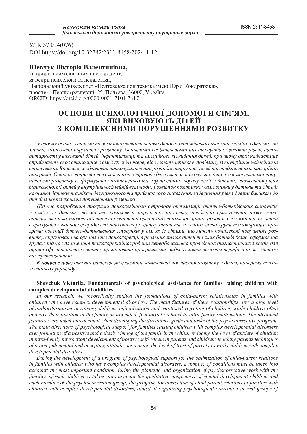 Шевчук_ЛДУВС_2014_1