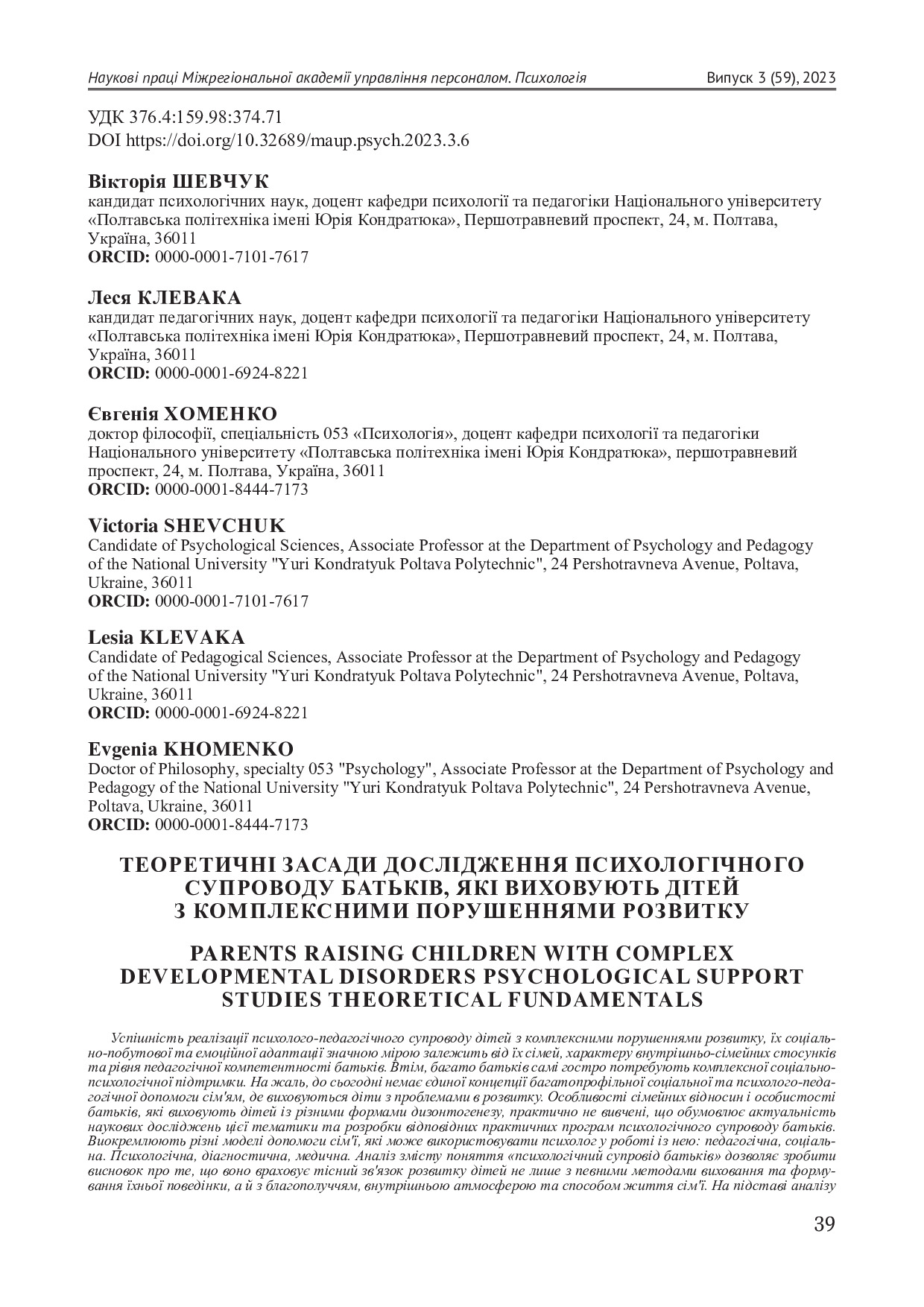 2809-Текст статті-3629-1-10-20240112