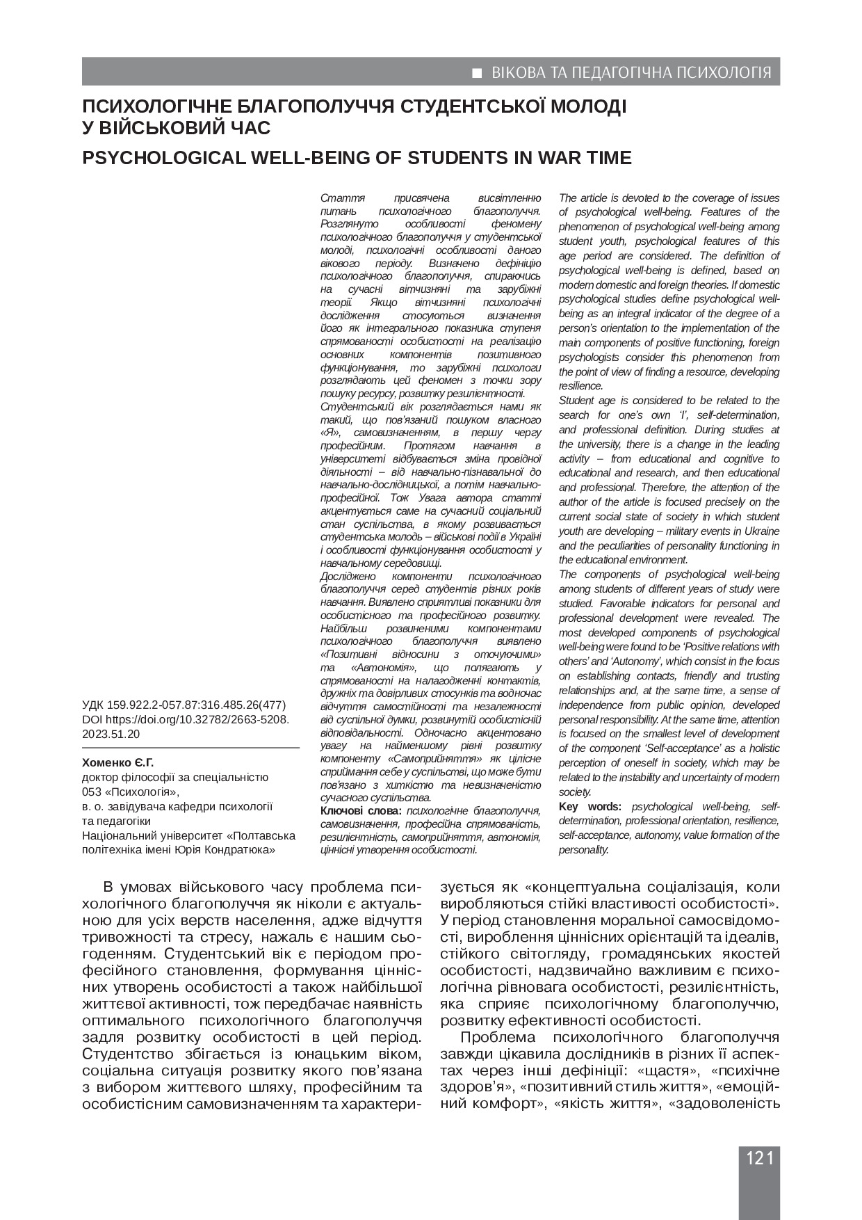 Хоменко_Габитус_2023