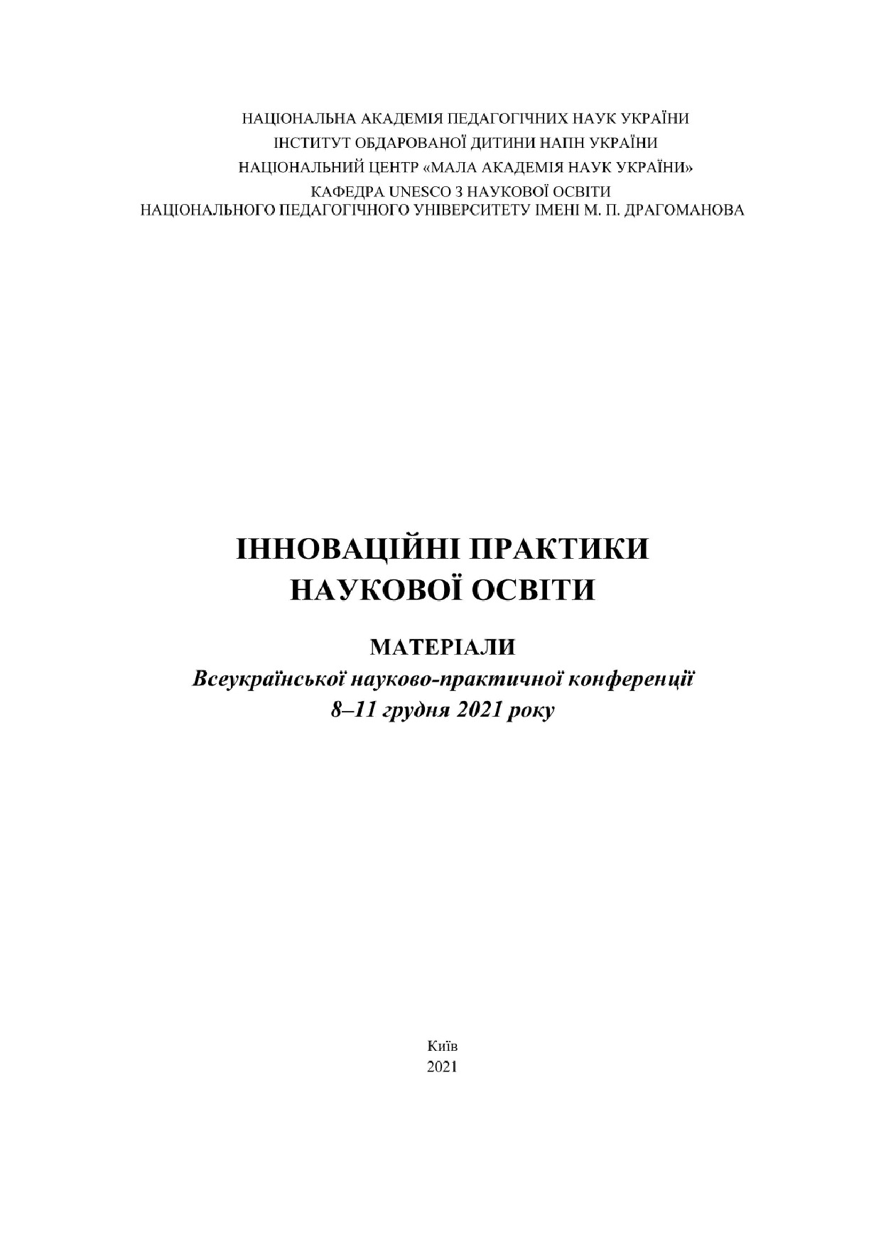 15.Тур О.М. Інформаційні технології навчання у формуванні комунікативної компетентності майбутніх педагогів