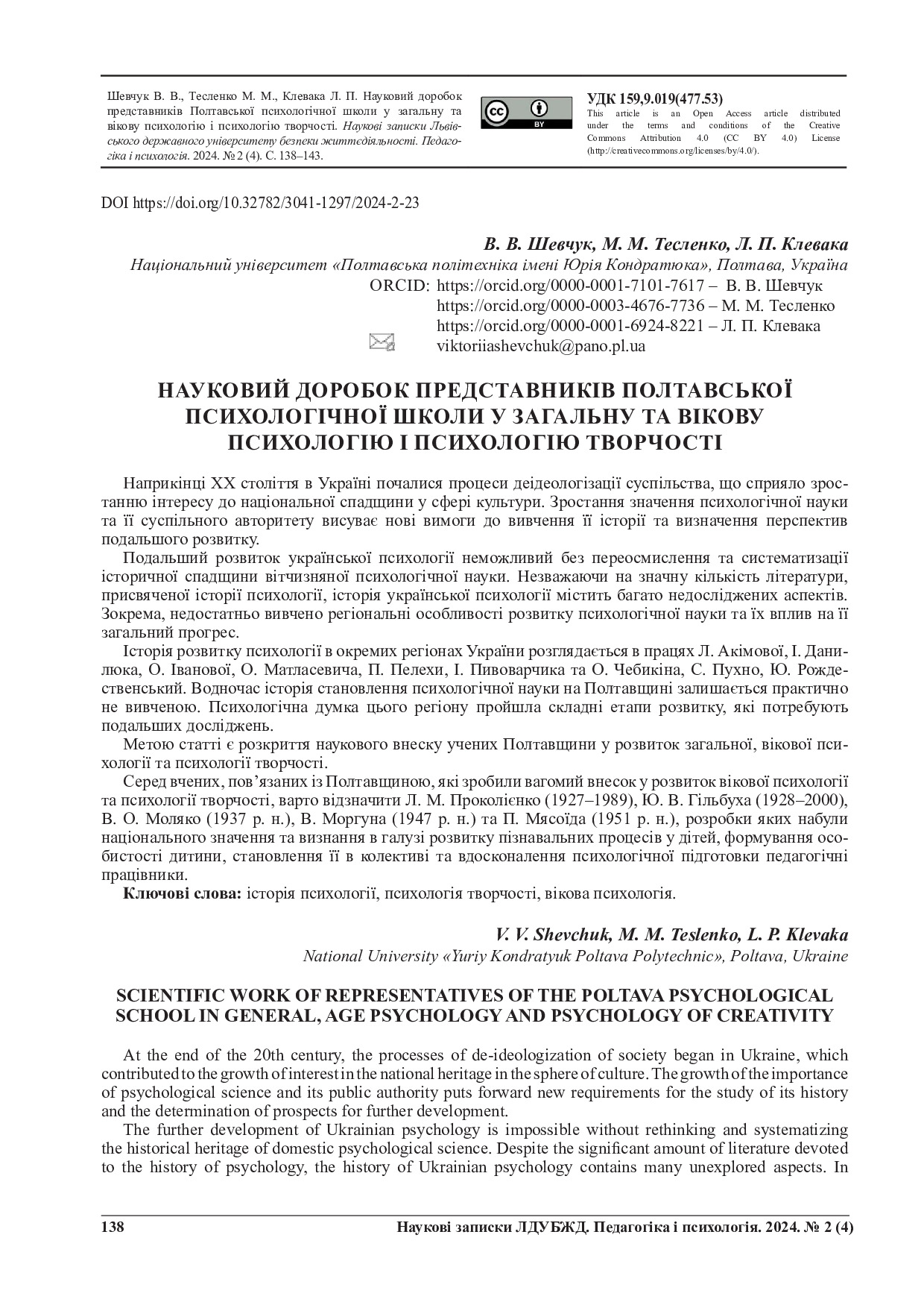 2897-Текст статті-9411-1-10-20250327