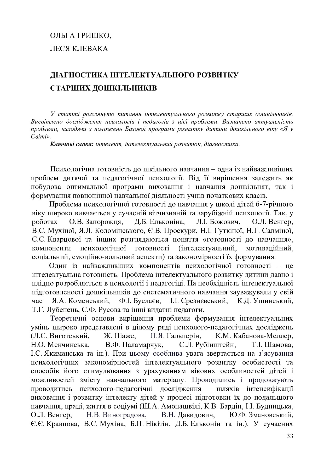 Клевака 14