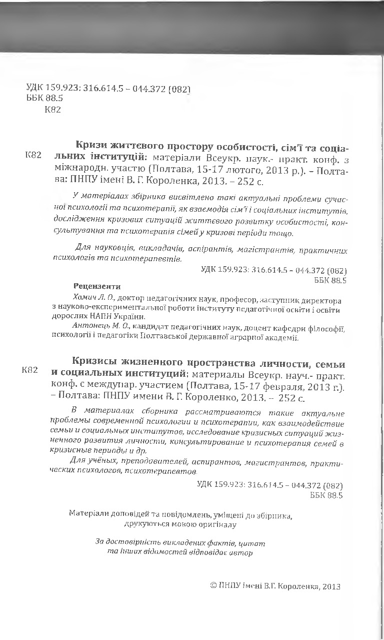 Горбенко 2013