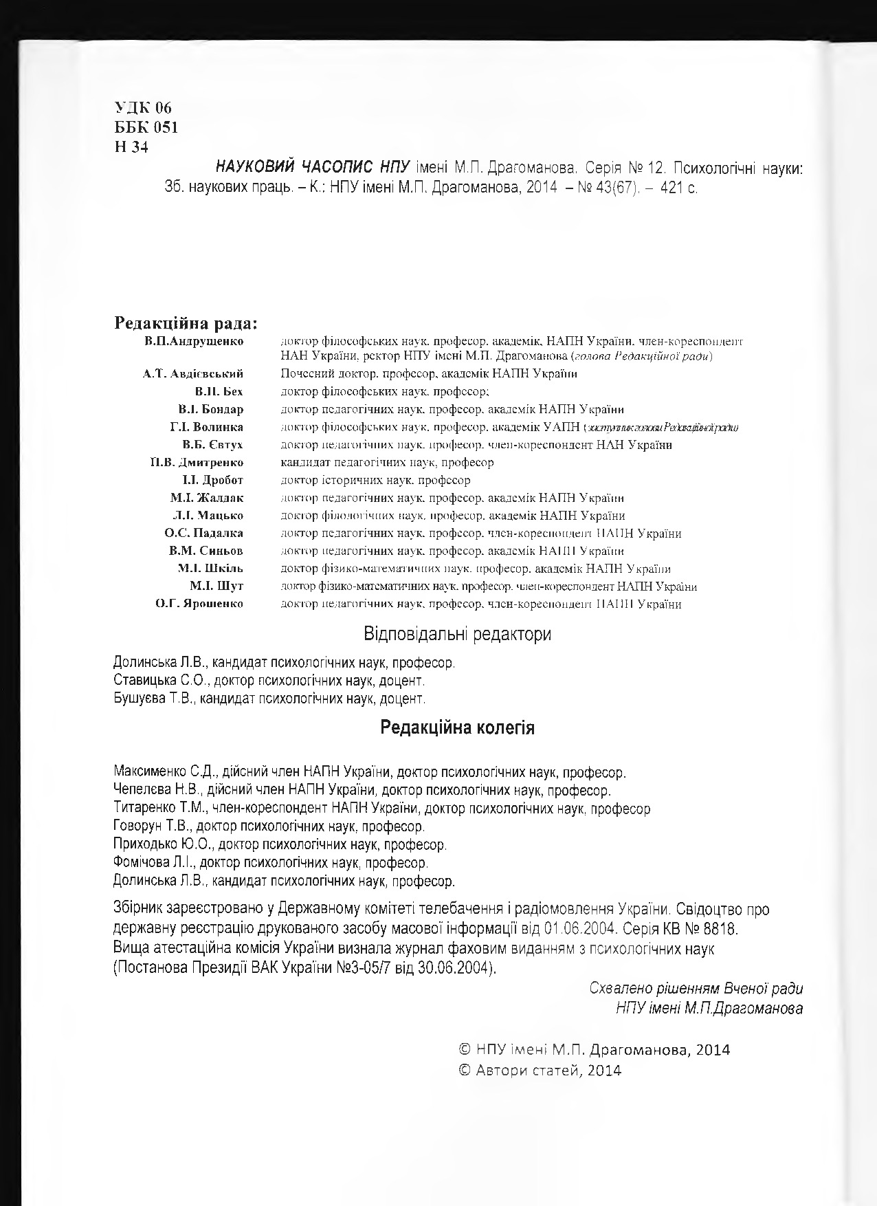 Горбенко 2014pdf