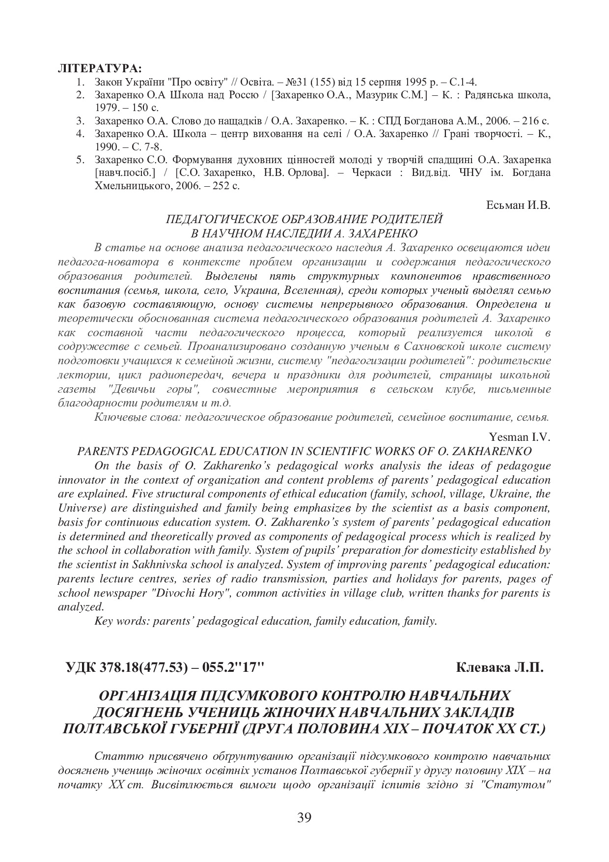 Клевака Л.П. 1