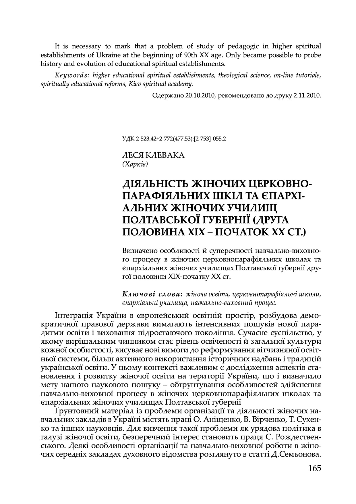 Клевака Л.П. 15