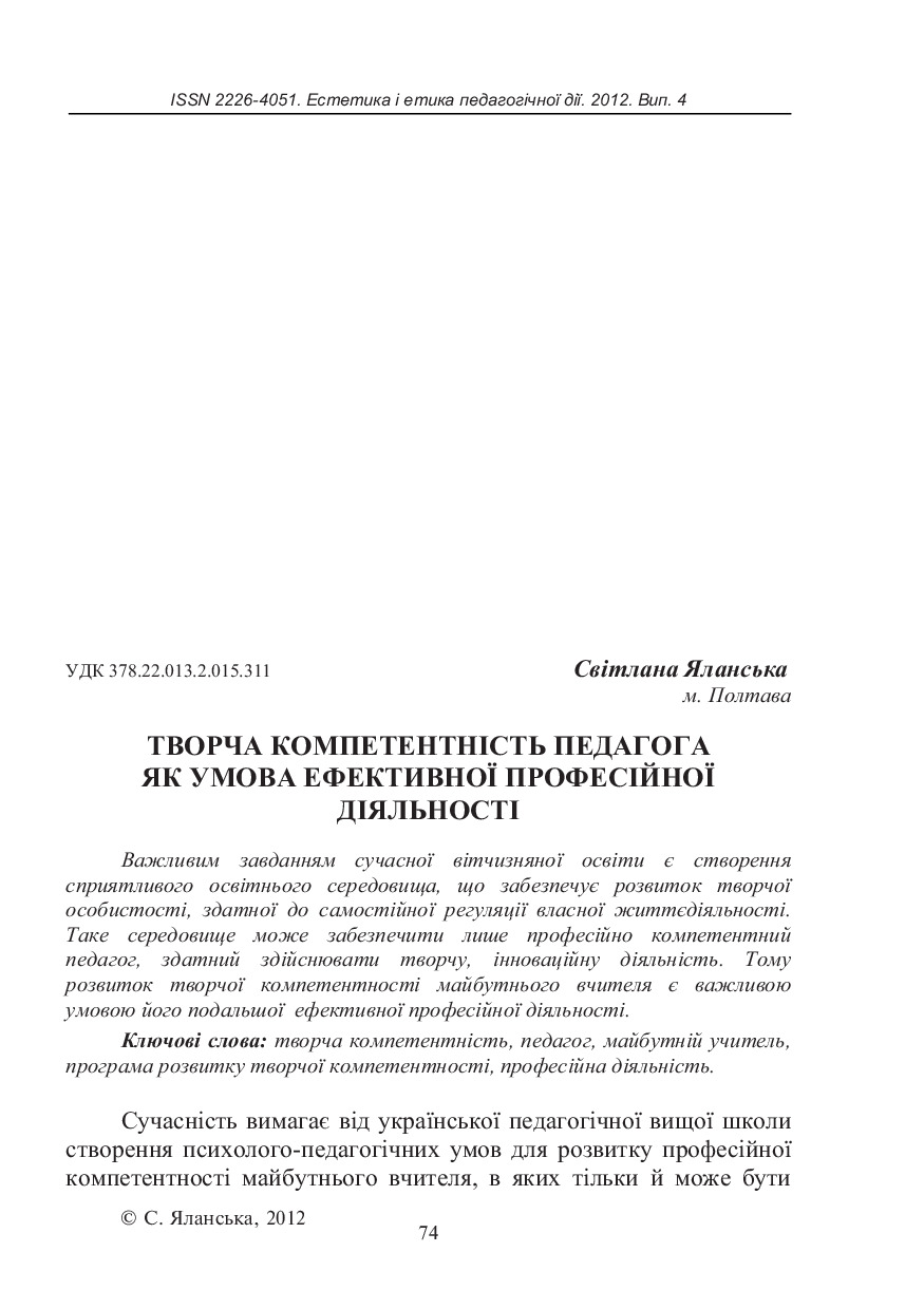 ТК педагога_2012_4_9