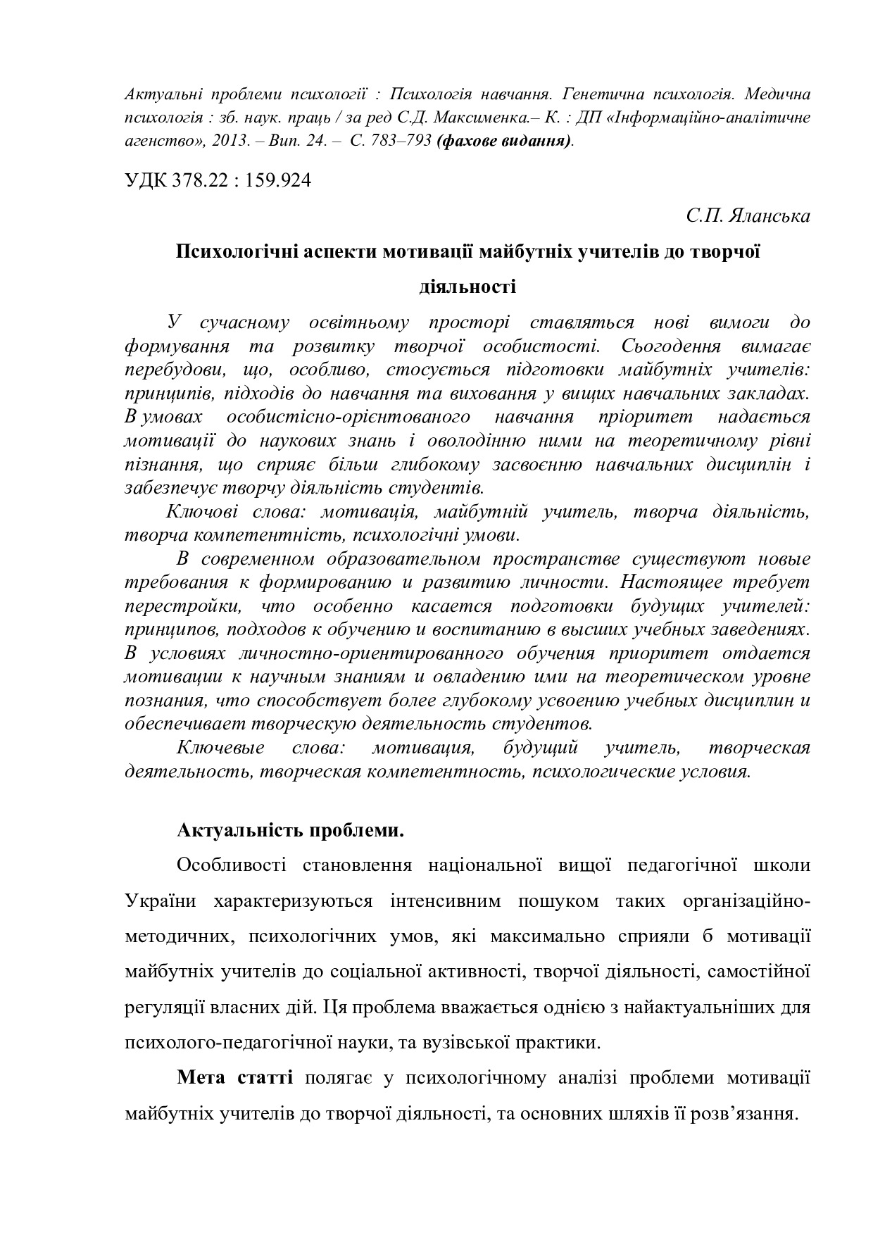 Психологічні аспекти мотивації вчителів до творчої діяльності