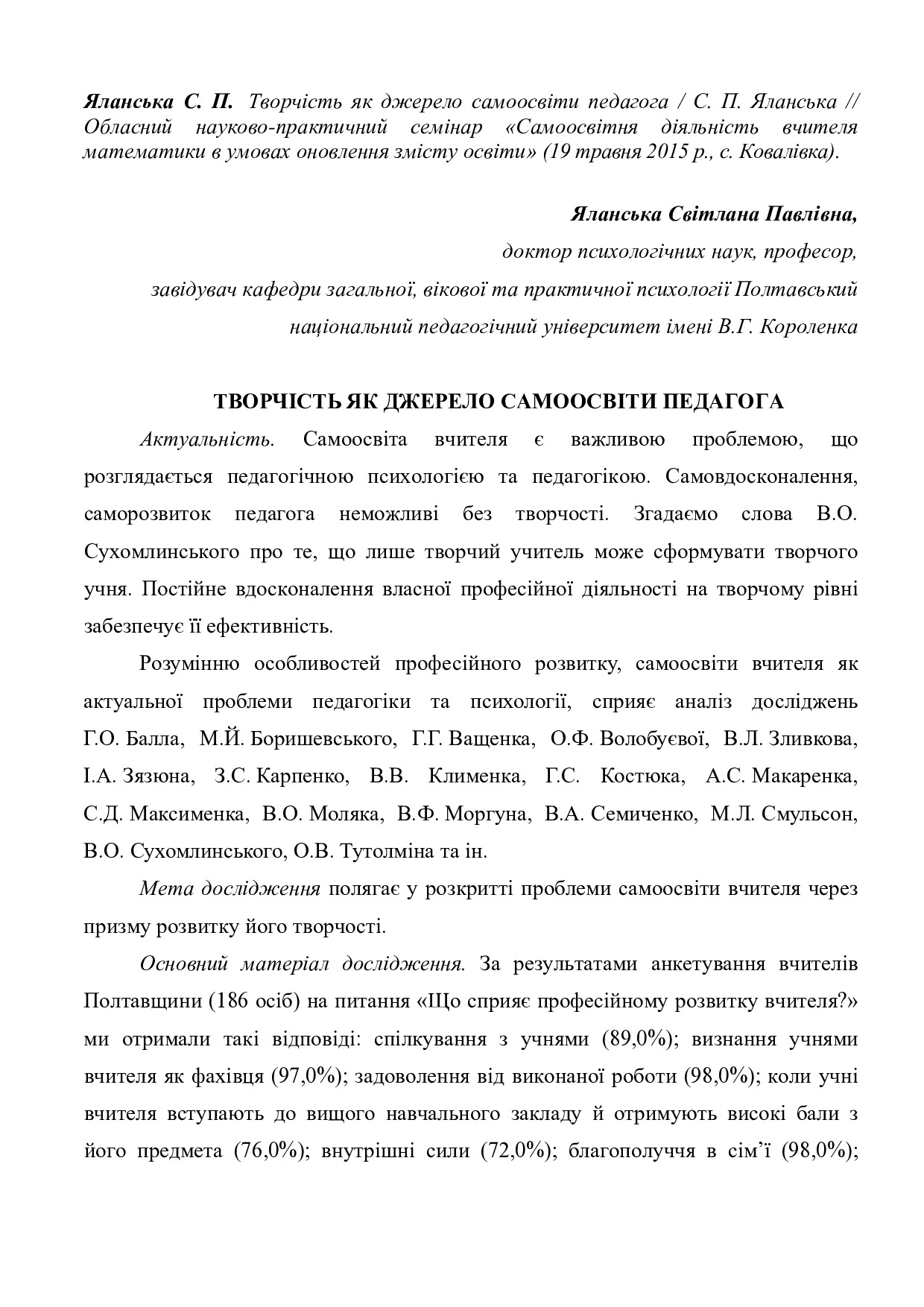 Творчість як джерело самоосвіти