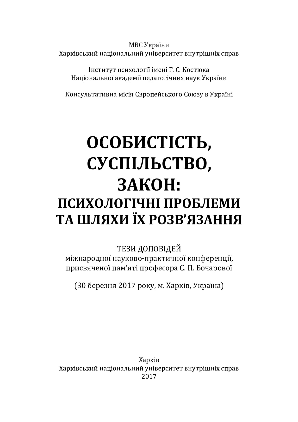 Яланс_ХНУВС_2017