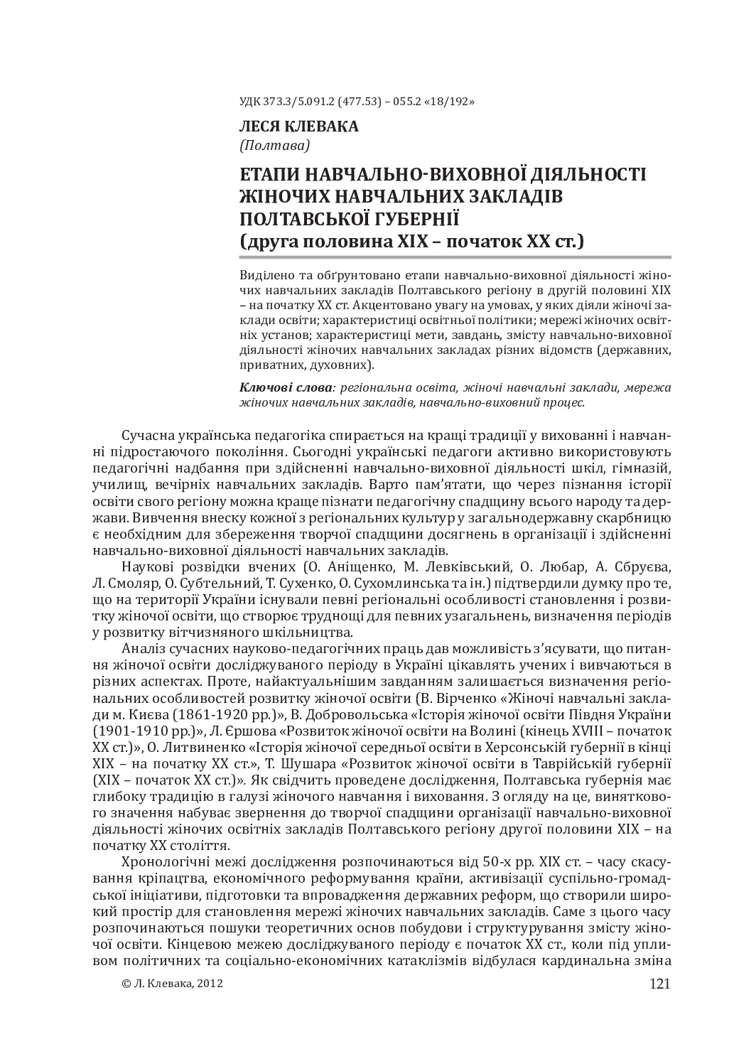 Клевака Л.П. 16