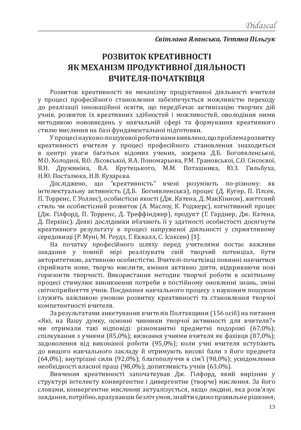 Розв_креат_2016