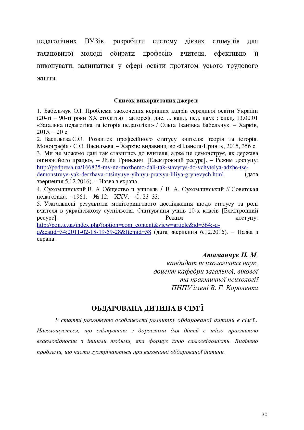 Атаманчук_Обдарована_2016