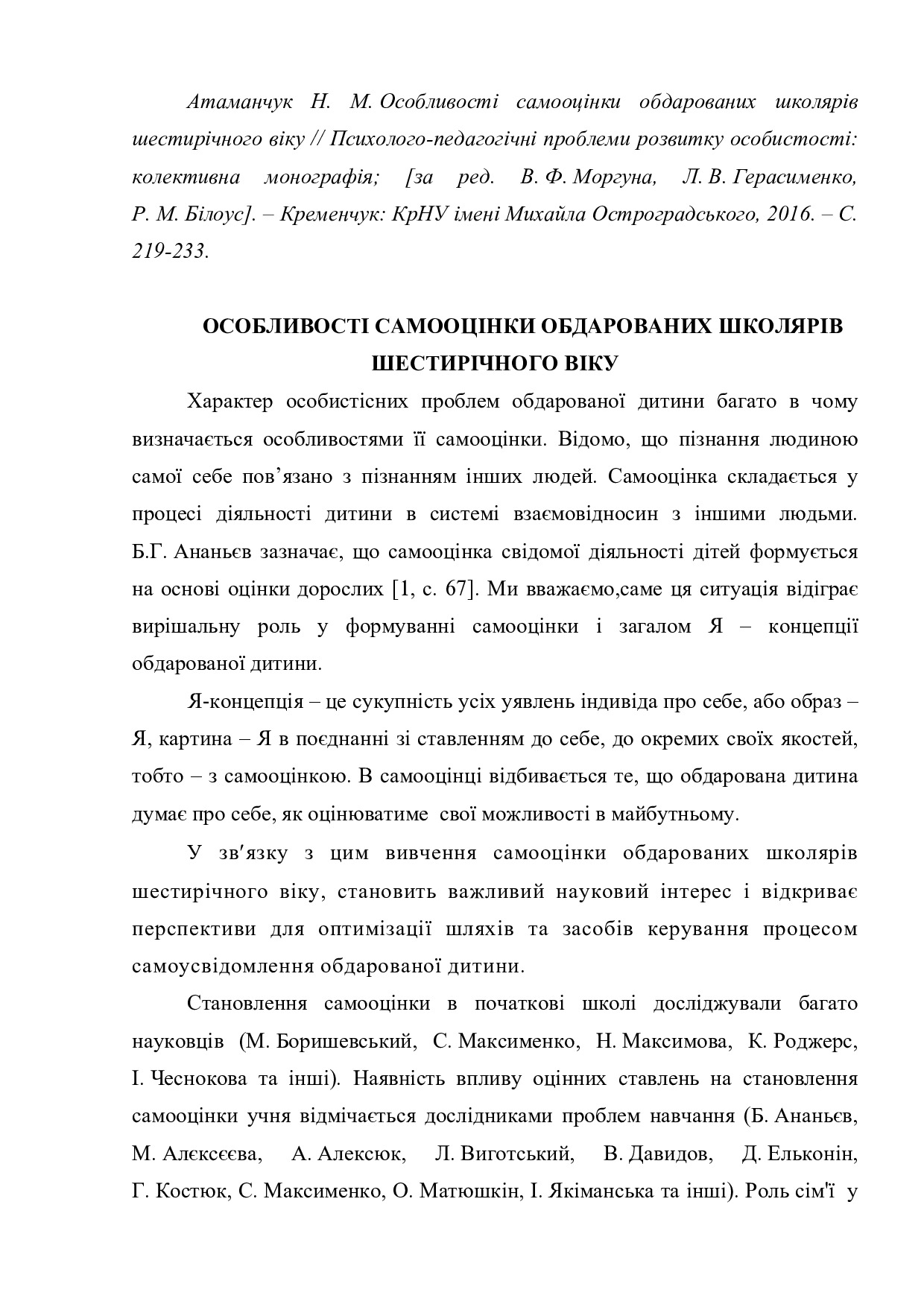 Атаманчук_Особл_самооцінки