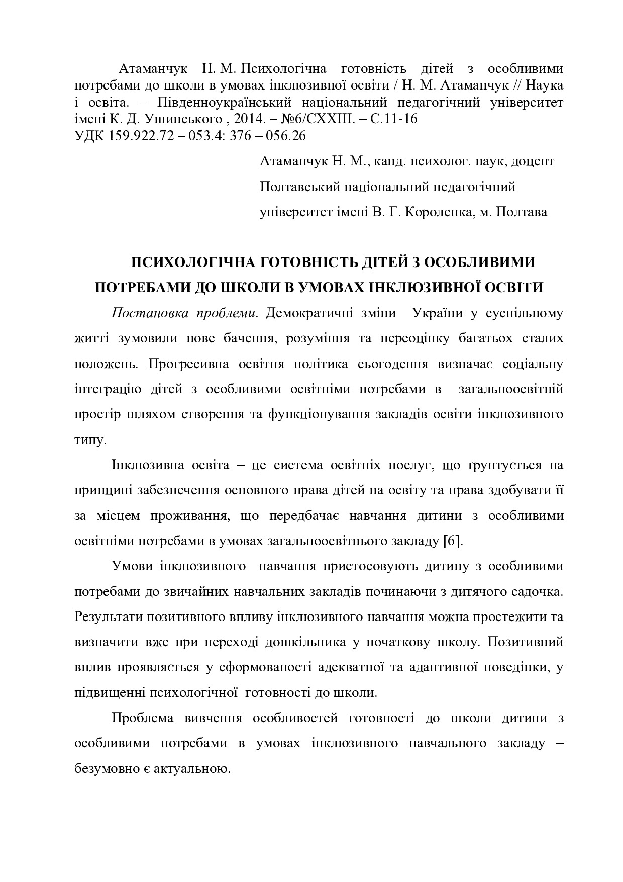 Атаманчук_Психол_готовність