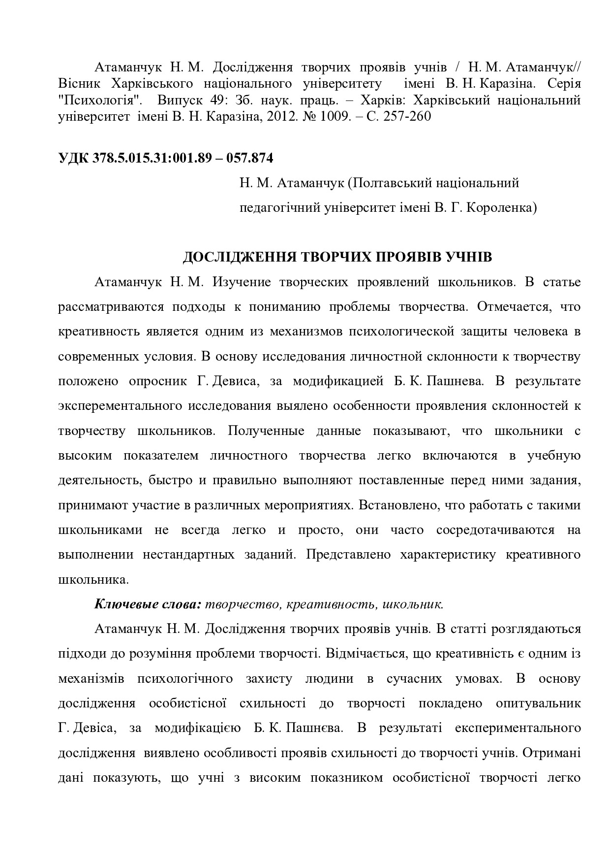 Атаманчук_Дослідження_ХНУ