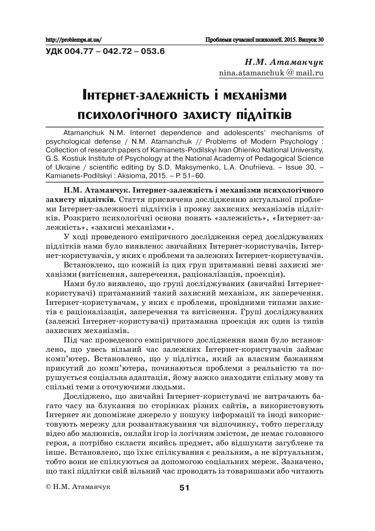Інтернет_залежність