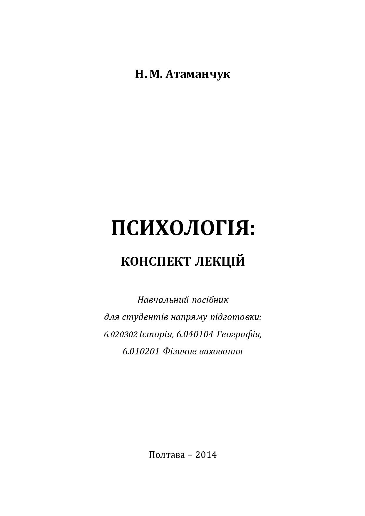 конспект_психологія
