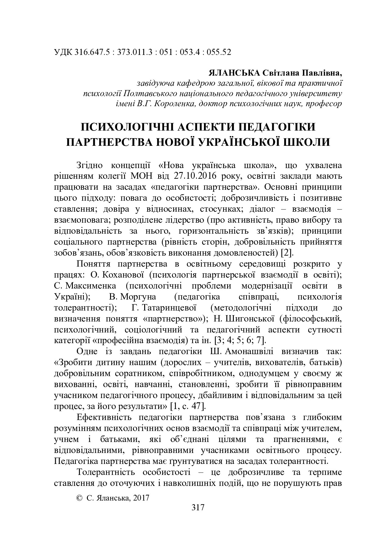 Психол_аспект_2017