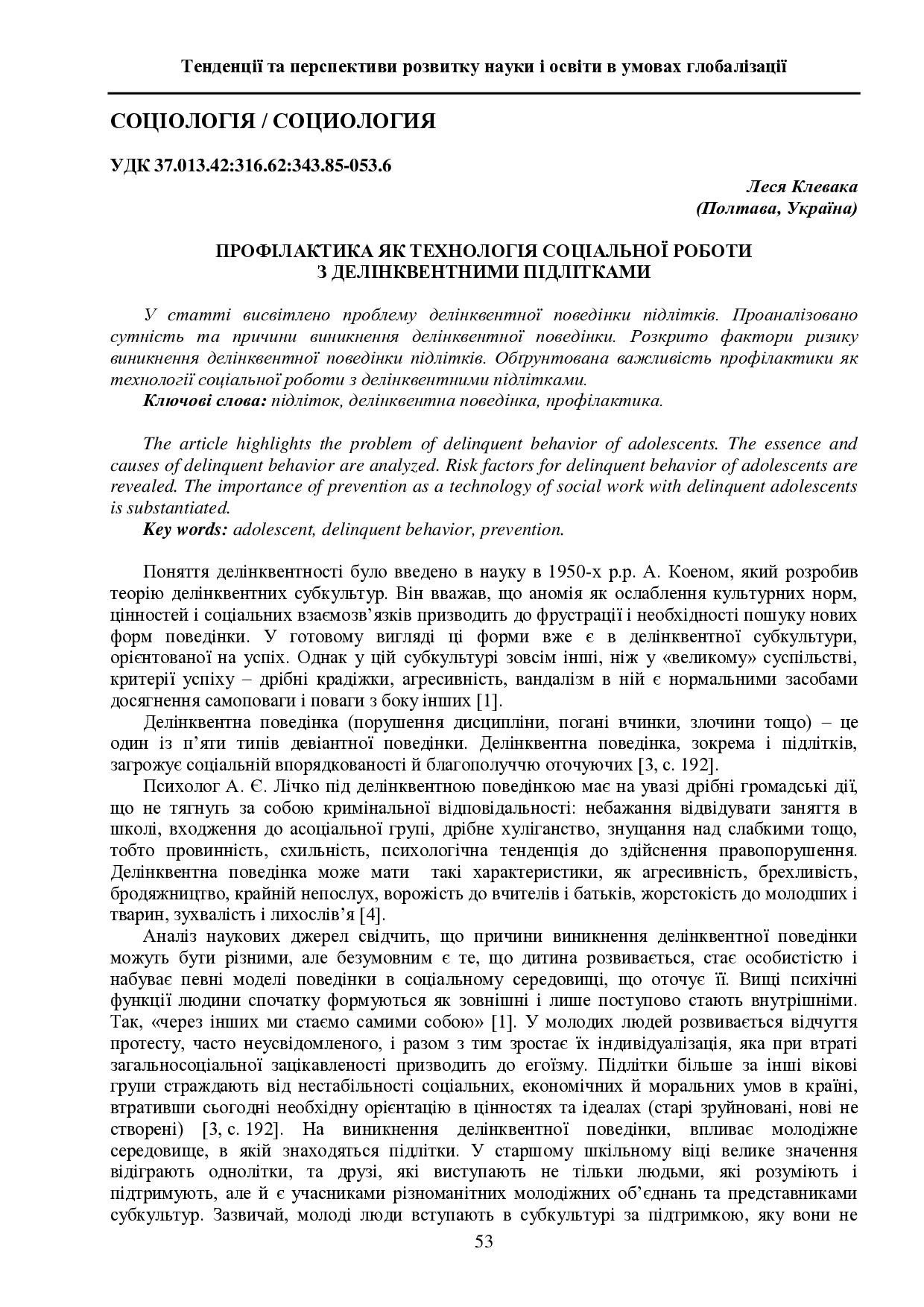Клевака 54-56