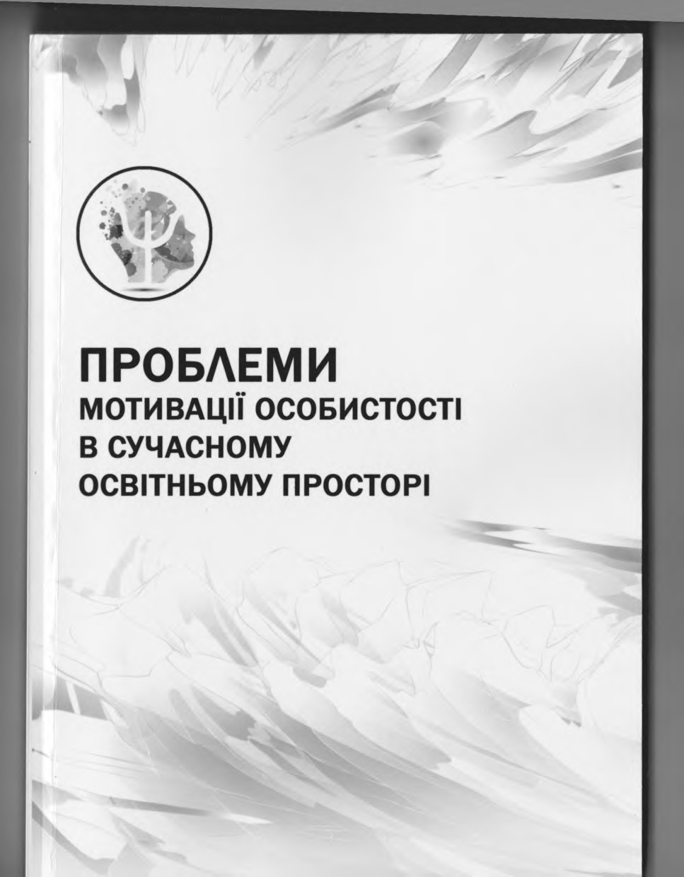 Монографія Горбенко