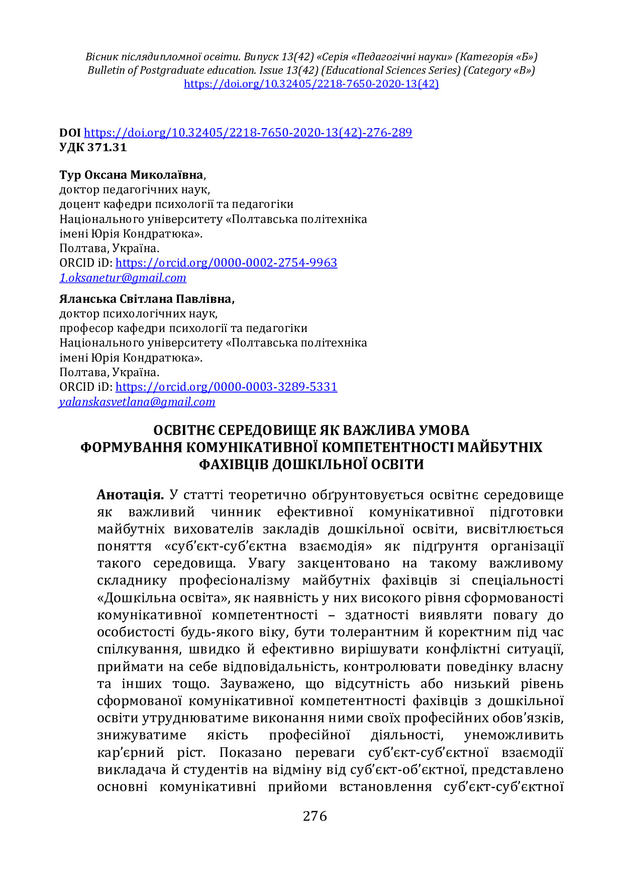 Освітнє середовище як важлива умова формування комунікативної компетентності майбутніх фахівців дошкільної освіти