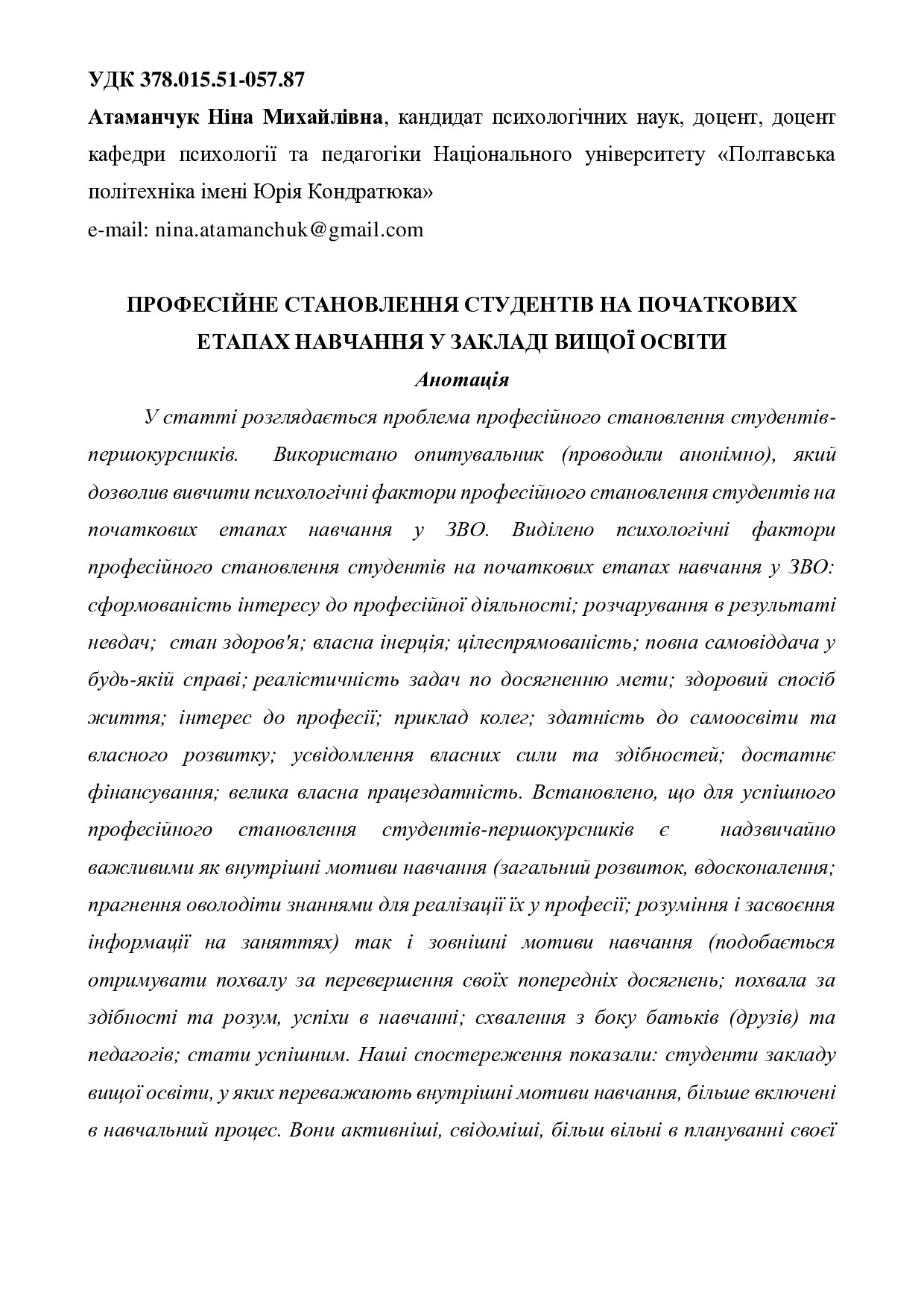 540-693-1-PB_Атаманчук