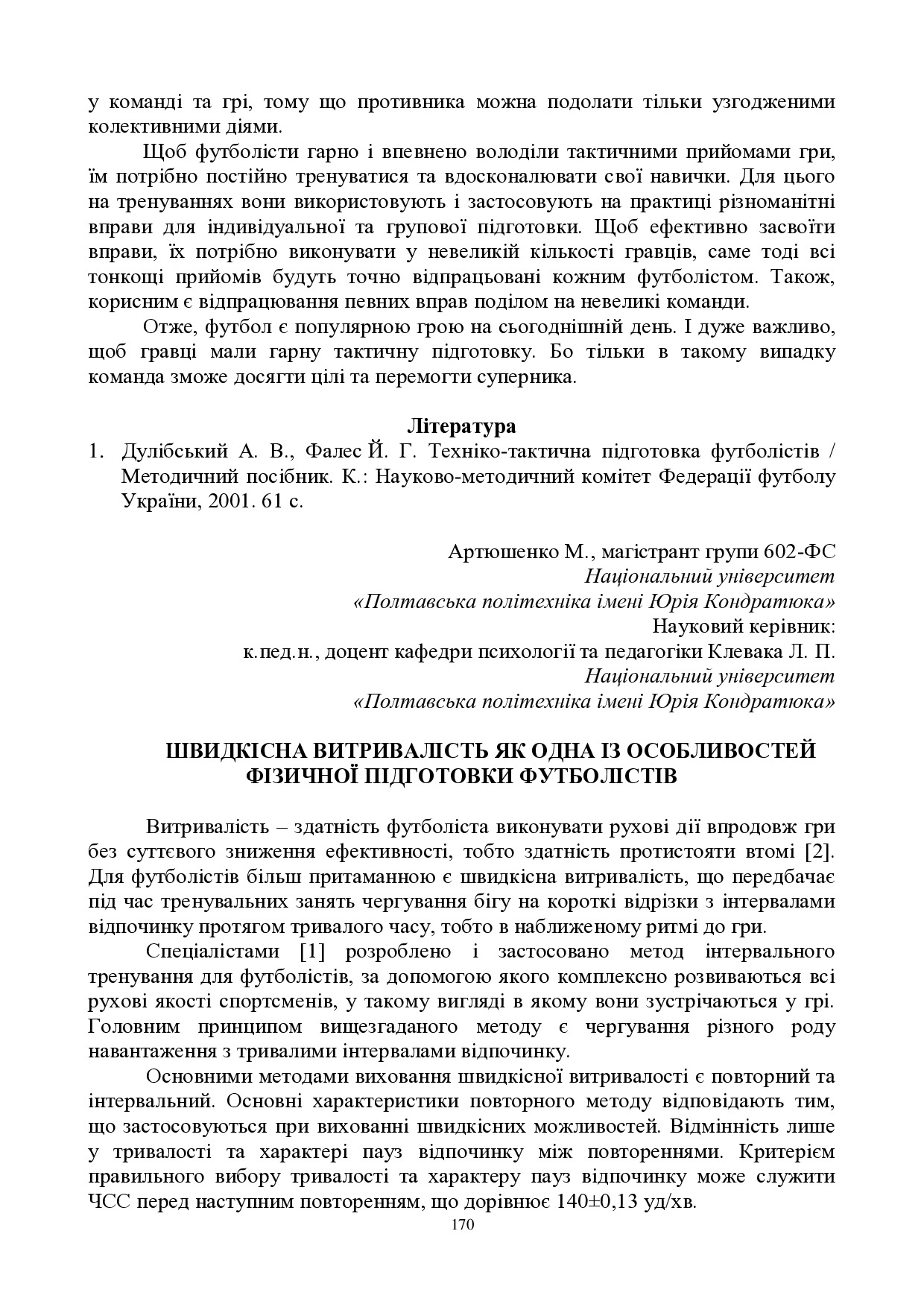 ЗБІРНИК_01.12.2021 pdf-170-172