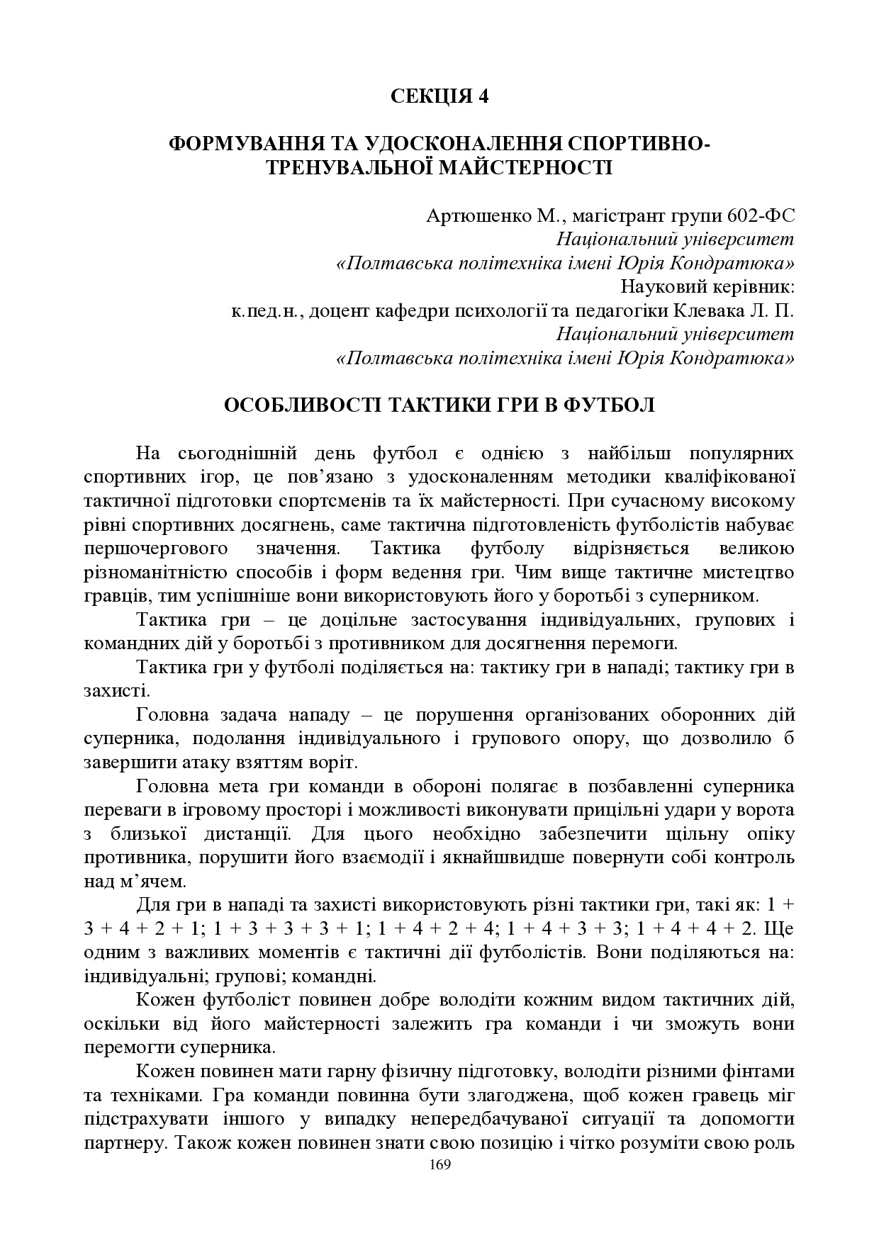 ЗБІРНИК_01.12.2021 pdf-169-170