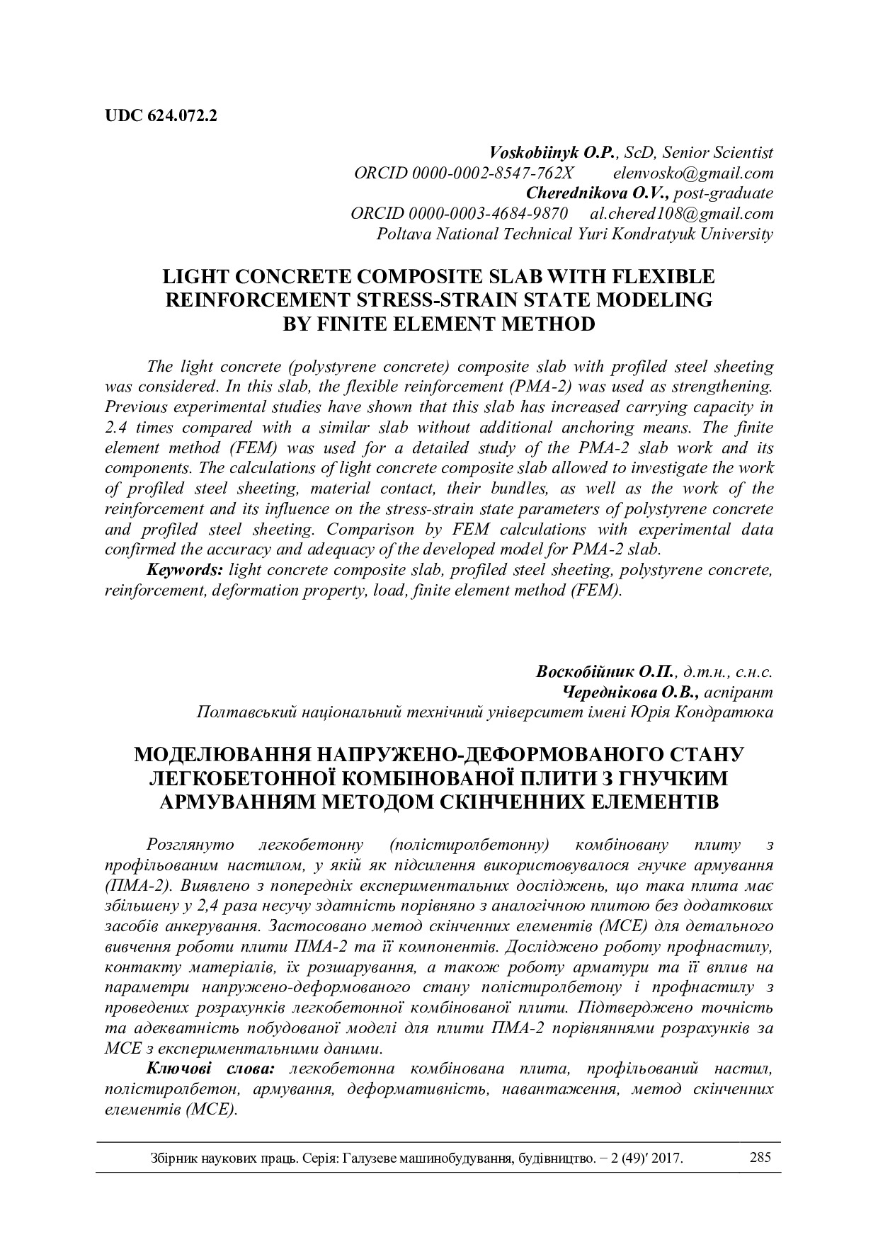 Воскобійник Моделювання