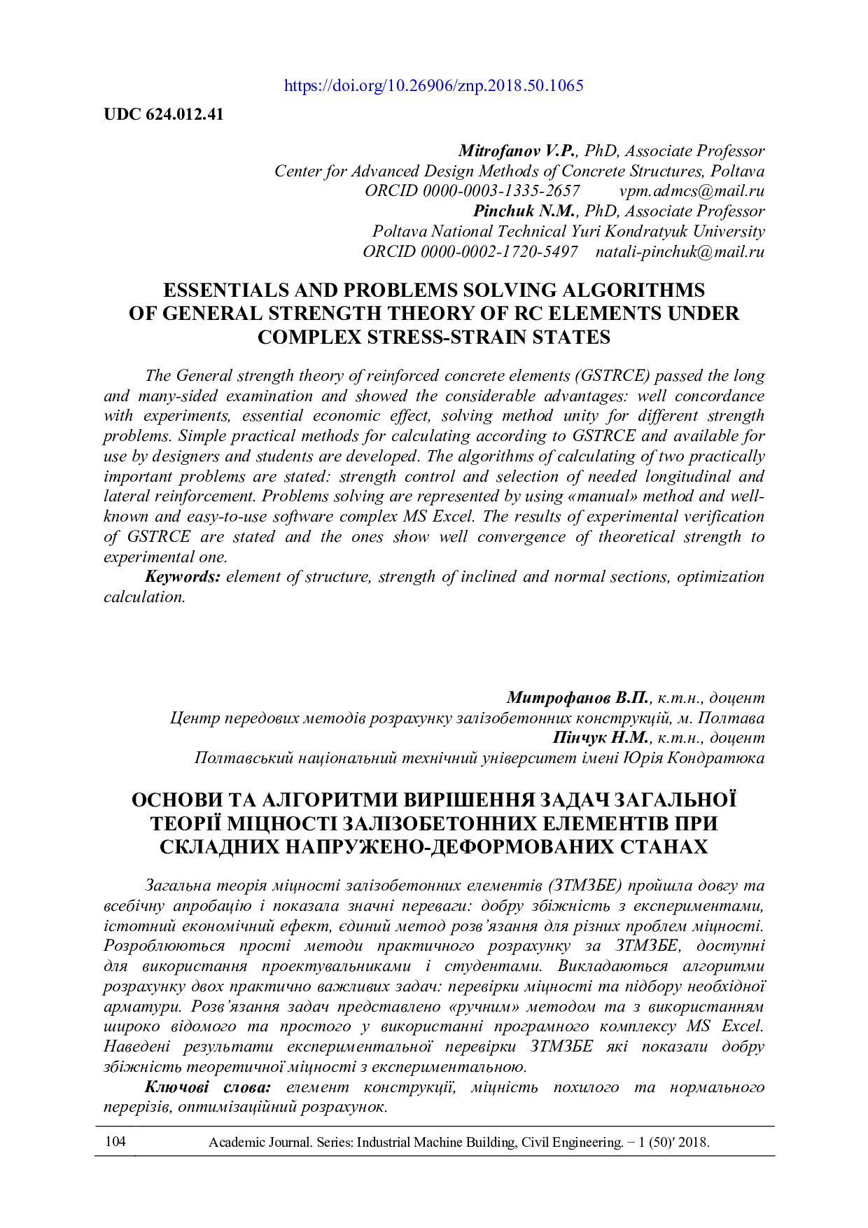 С. 104-111 Пінчук