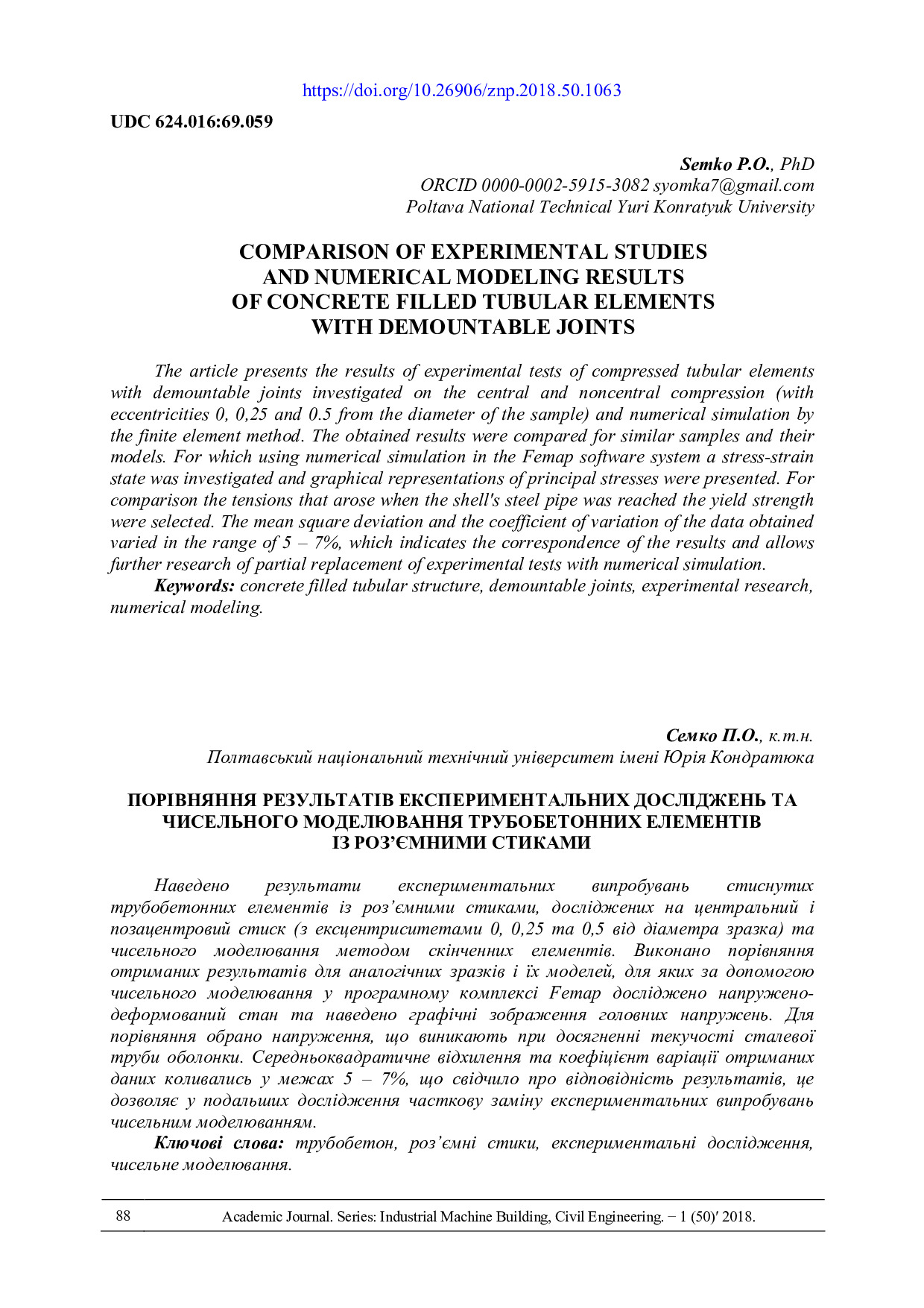 С. 88-96 Семко